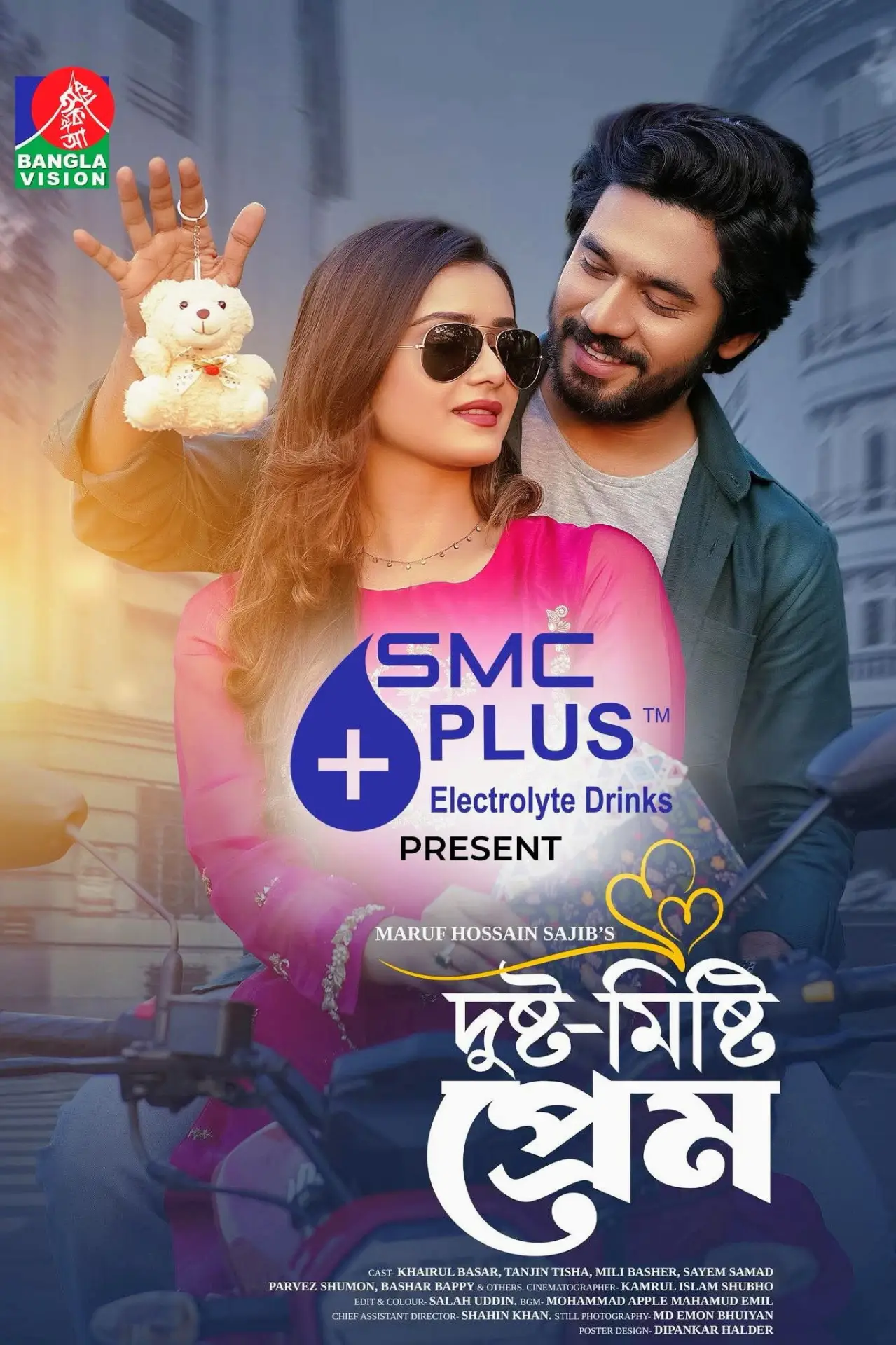 Постер к фильму "দুষ্ট-মিষ্টি প্রেম"