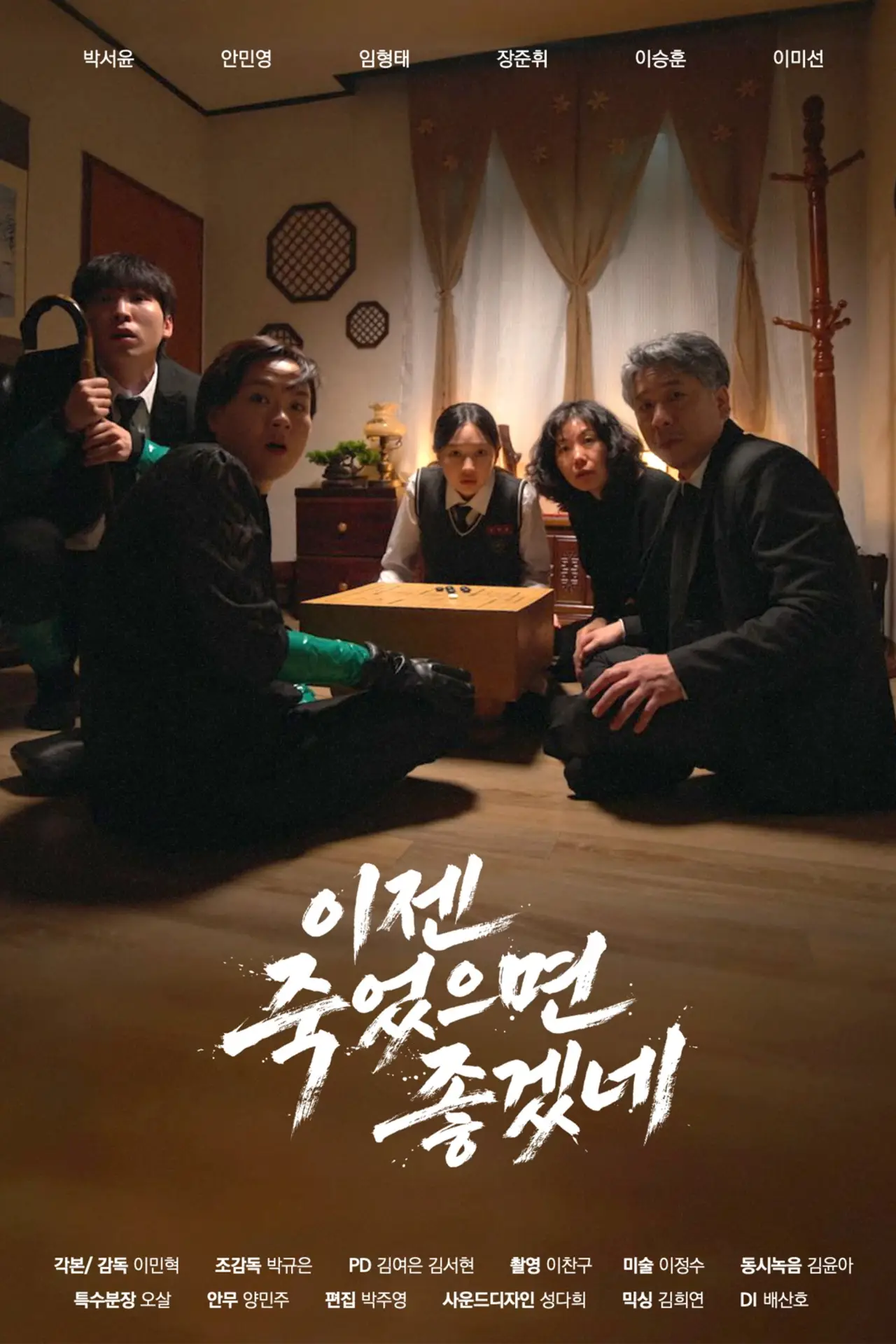 Постер к фильму "이젠 죽었으면 좋겠네"