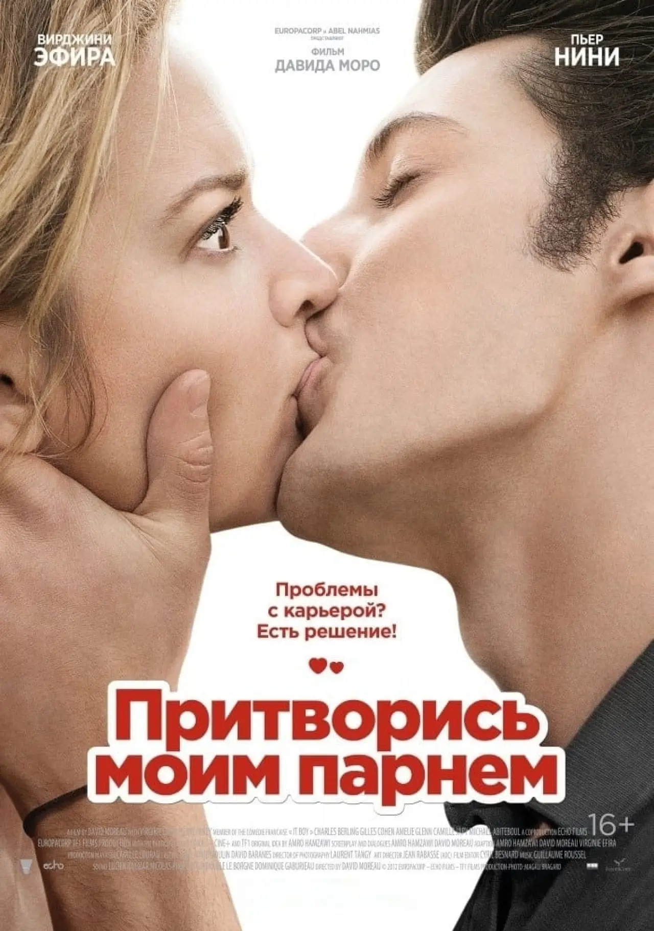 Постер к фильму "Притворись моим парнем"