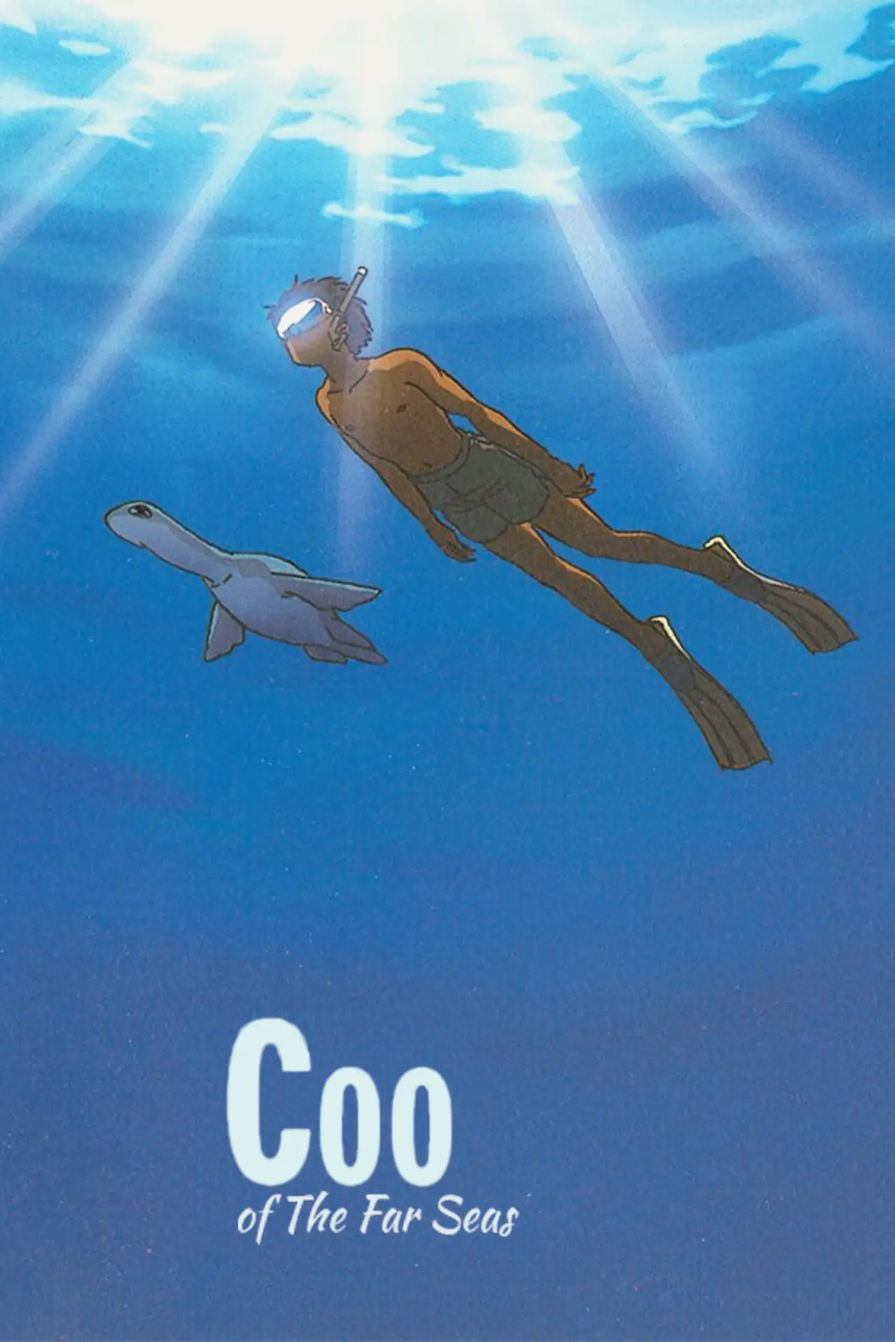 Постер к фильму "遠い海から来たクー"