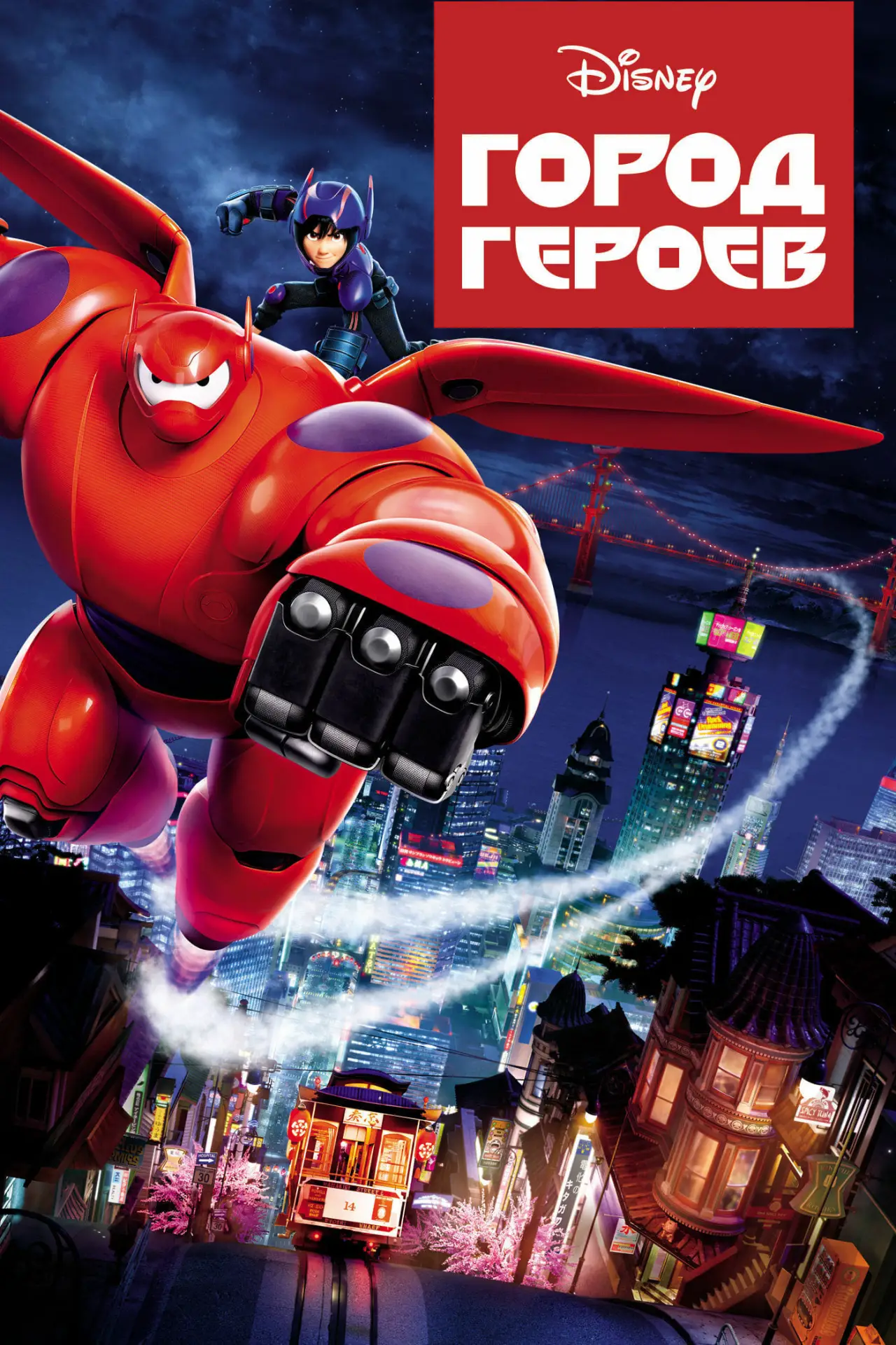 Постер к фильму "Город героев"