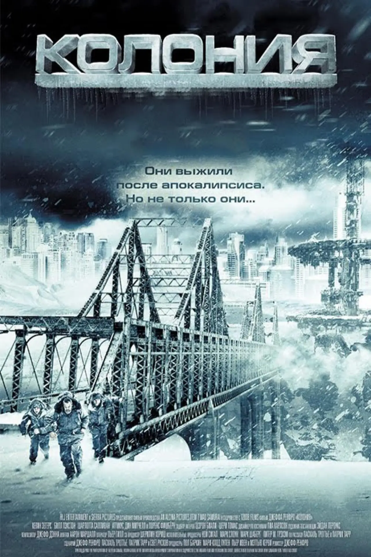 Постер к фильму "Колония"