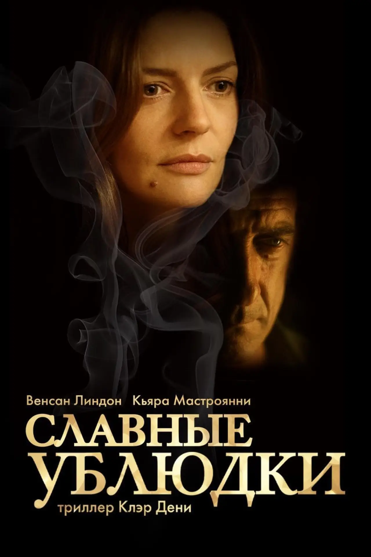 Постер к фильму "Славные ублюдки"