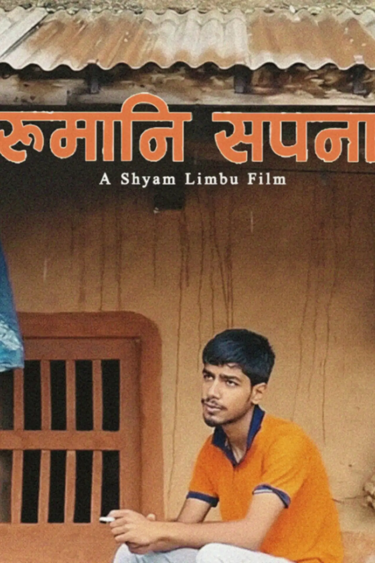 Постер к фильму "रुमानी सपना"