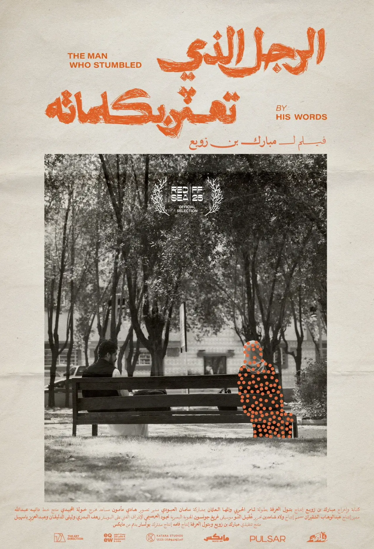 Постер к фильму "الرجل الذي تعثر بكلماته"