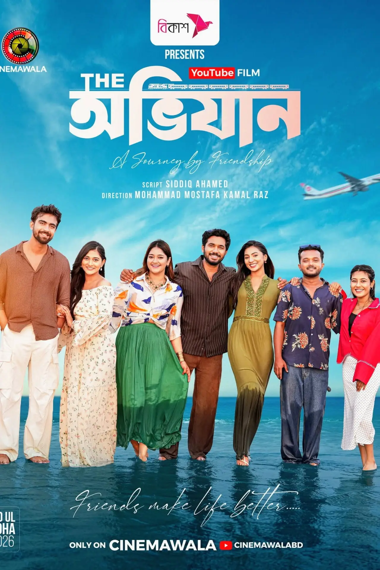 Постер к фильму "দি অভিযান"