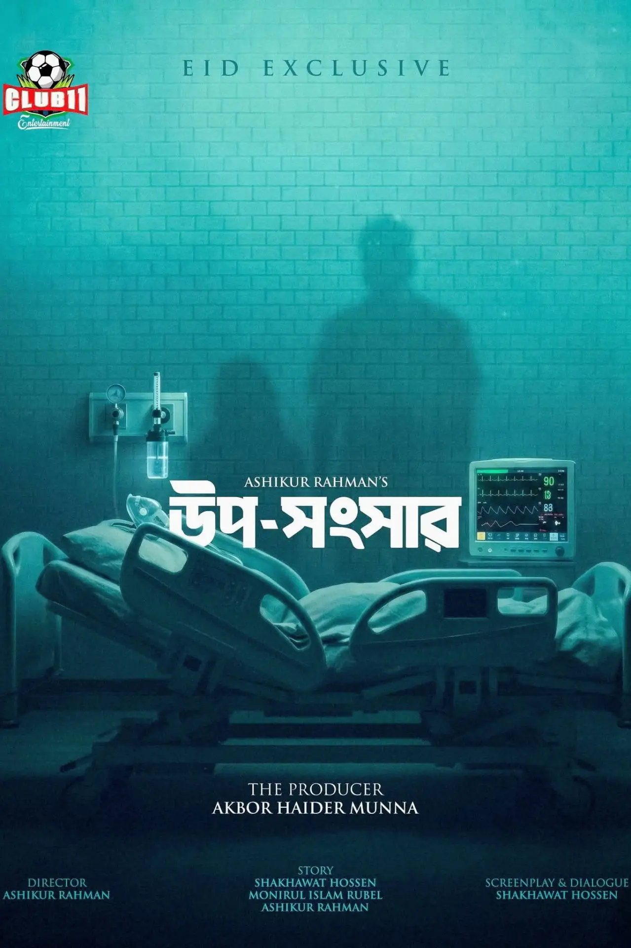 Постер к фильму "উপ-সংসার"
