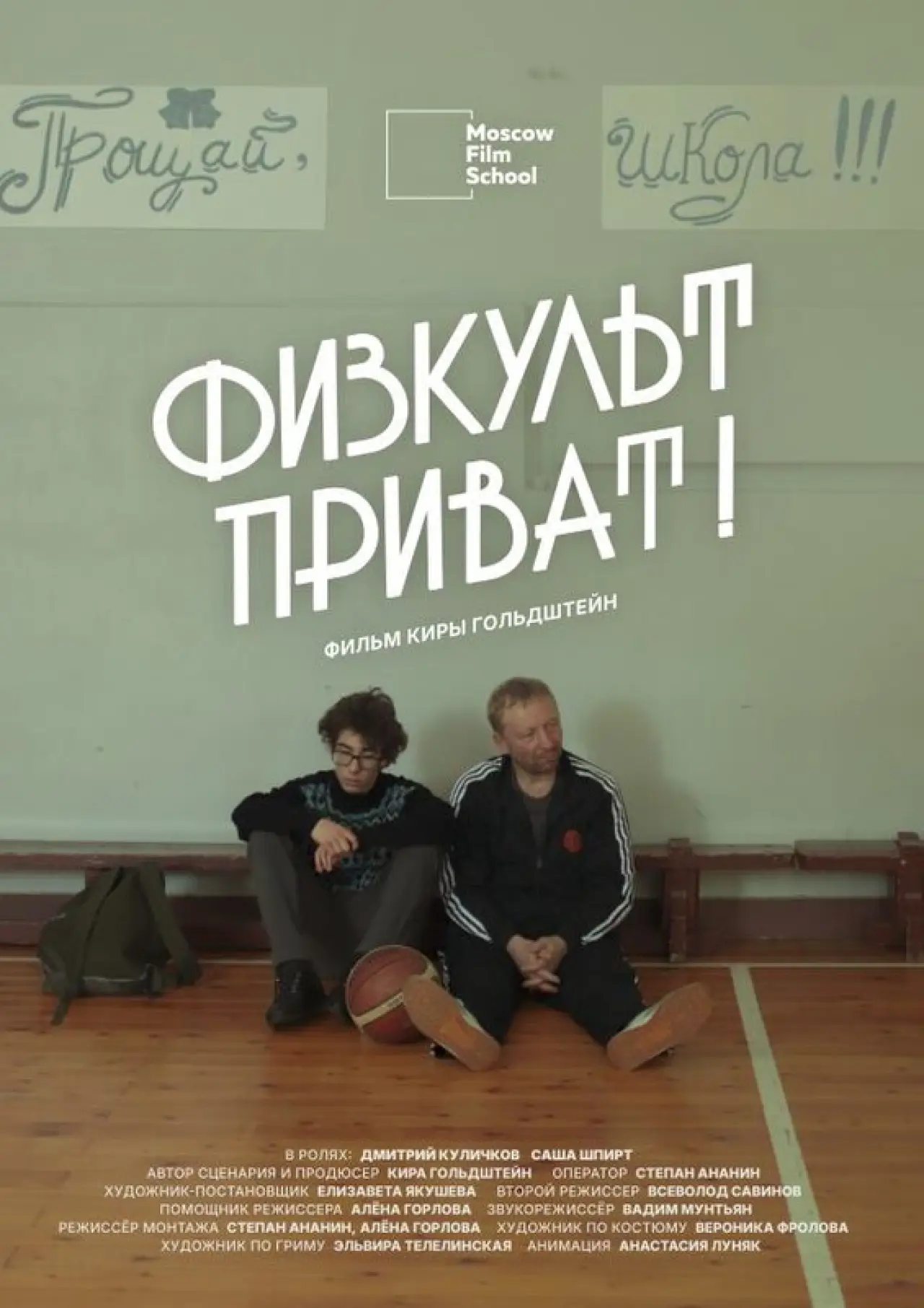 Постер к фильму "Keep fit!"