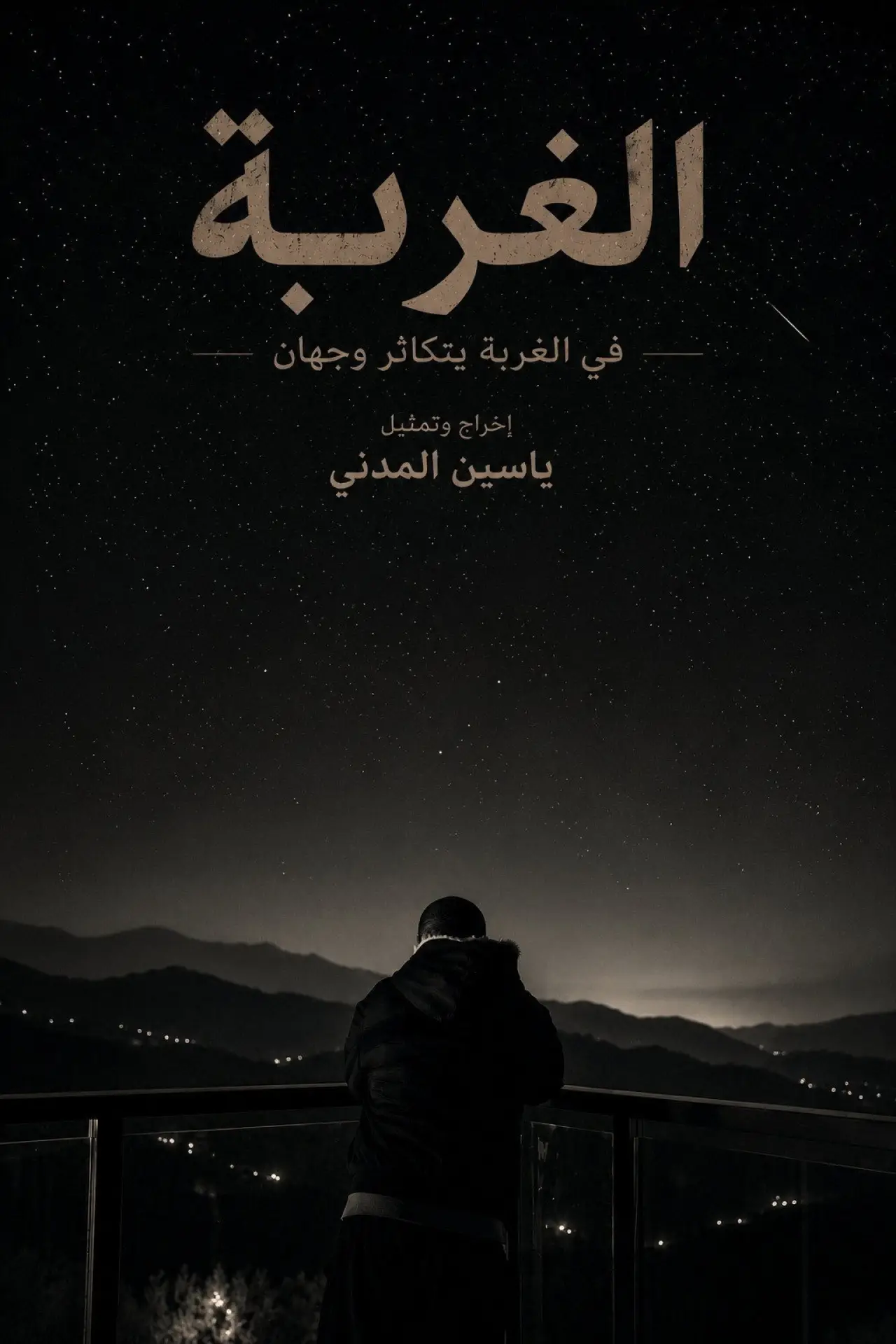 Постер к фильму "Al Ghurbah"