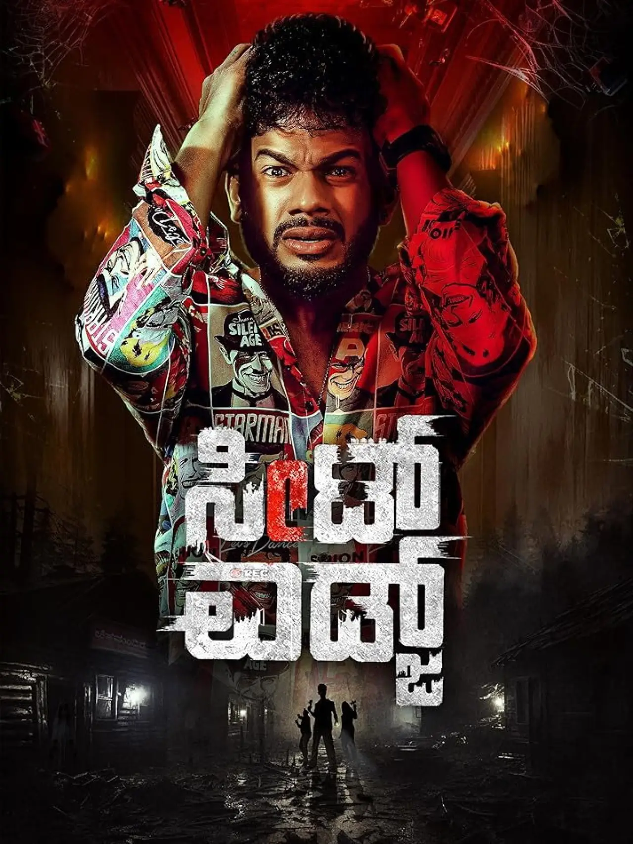 Постер к фильму "ಸೀಟ್ ಎಡ್ಜ್"