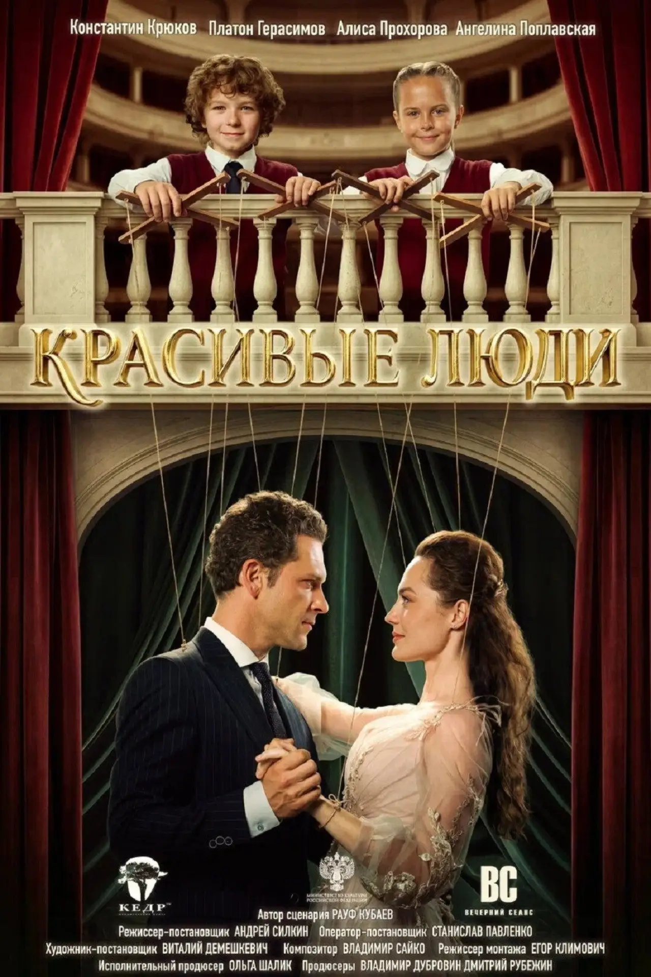 Постер к фильму "Красивые люди"