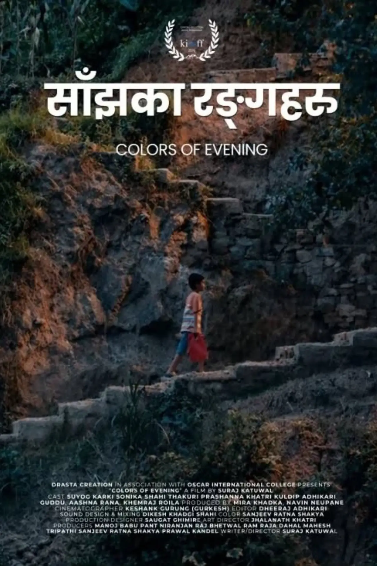 Постер к фильму "साँझका रंगहरु"
