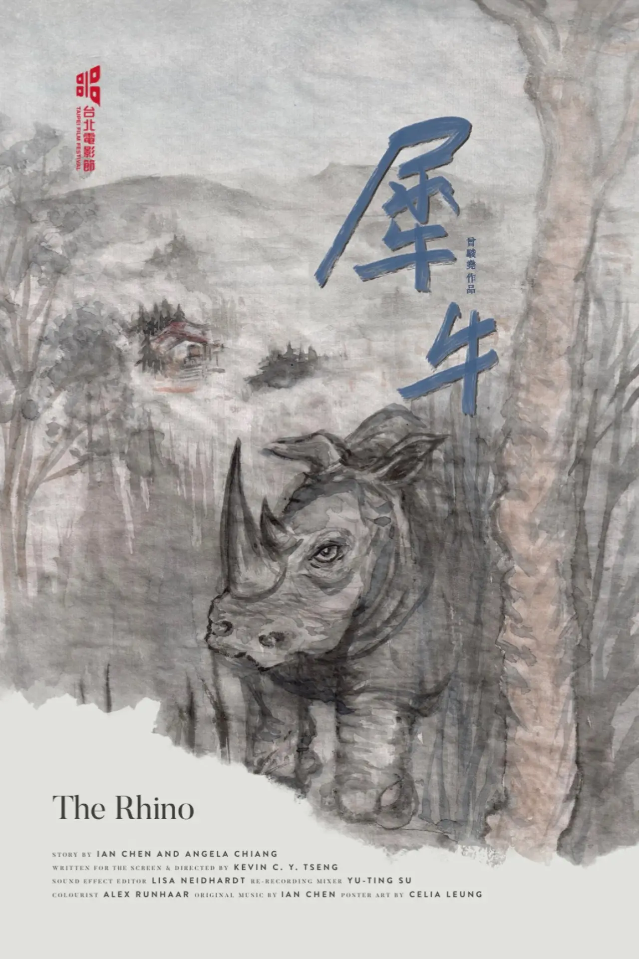 Постер к фильму "犀牛"