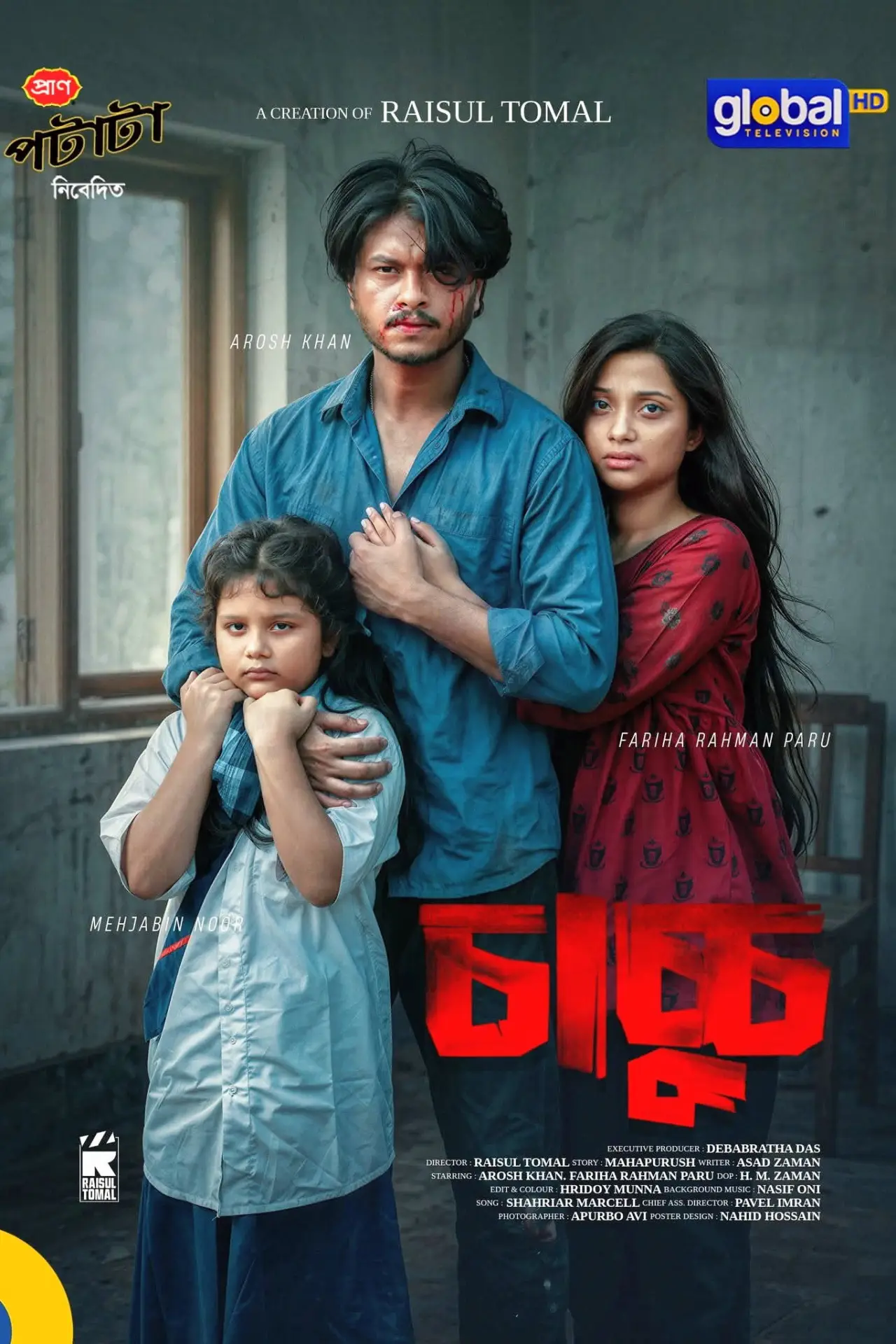 Постер к фильму "চাচ্চু"