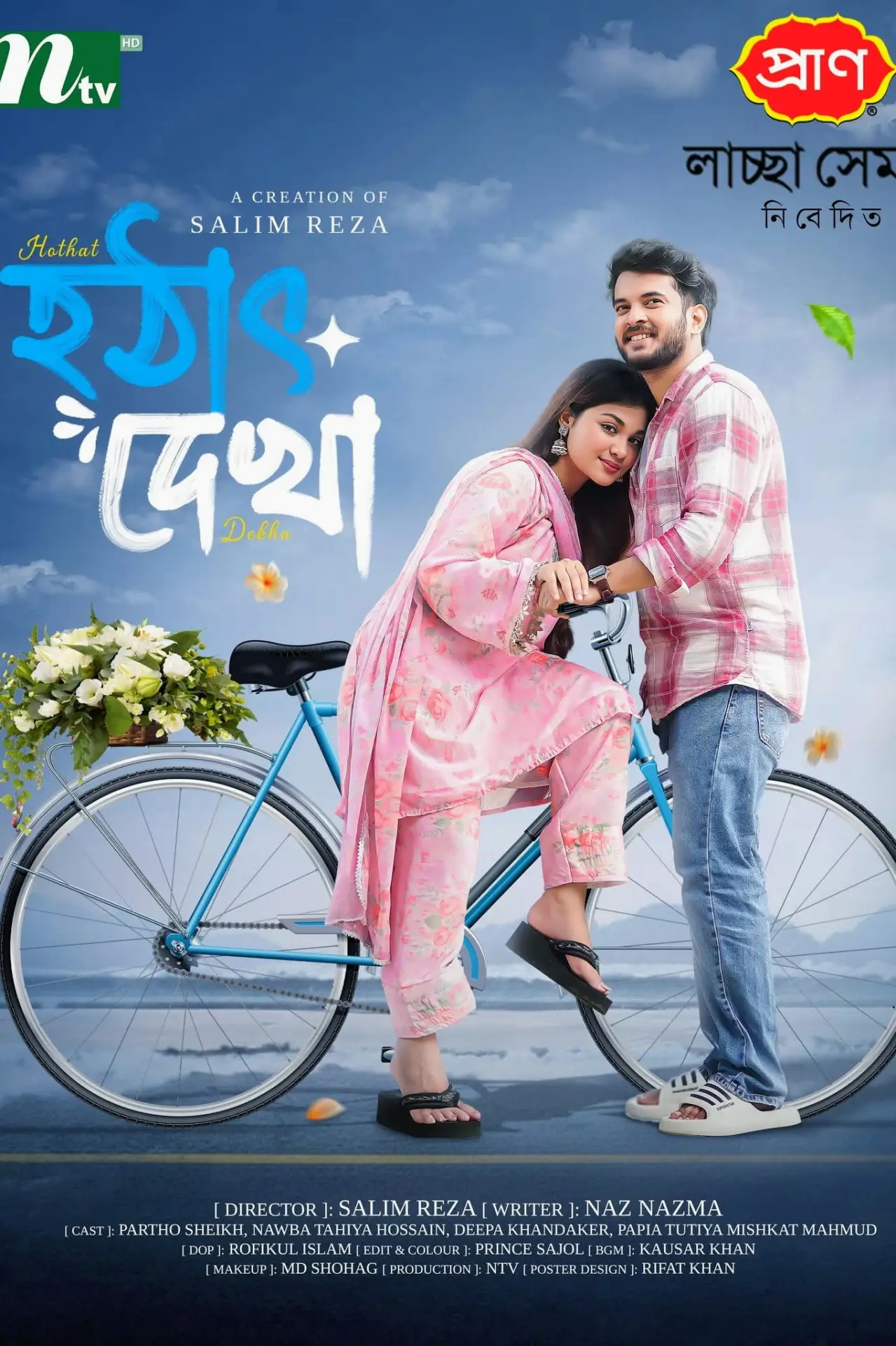 Постер к фильму "হঠাৎ দেখা"