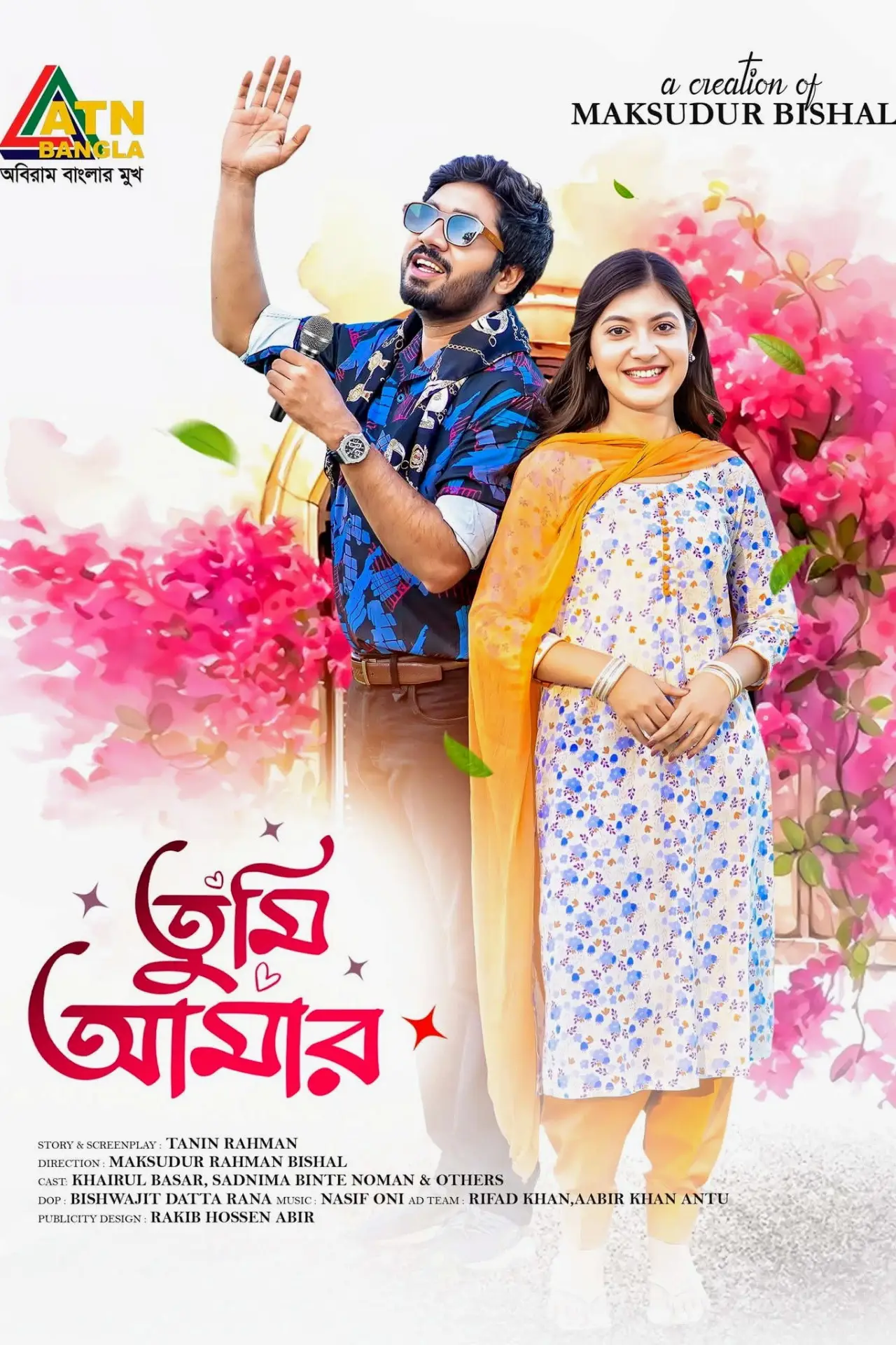 Постер к фильму "তুমি আমার"