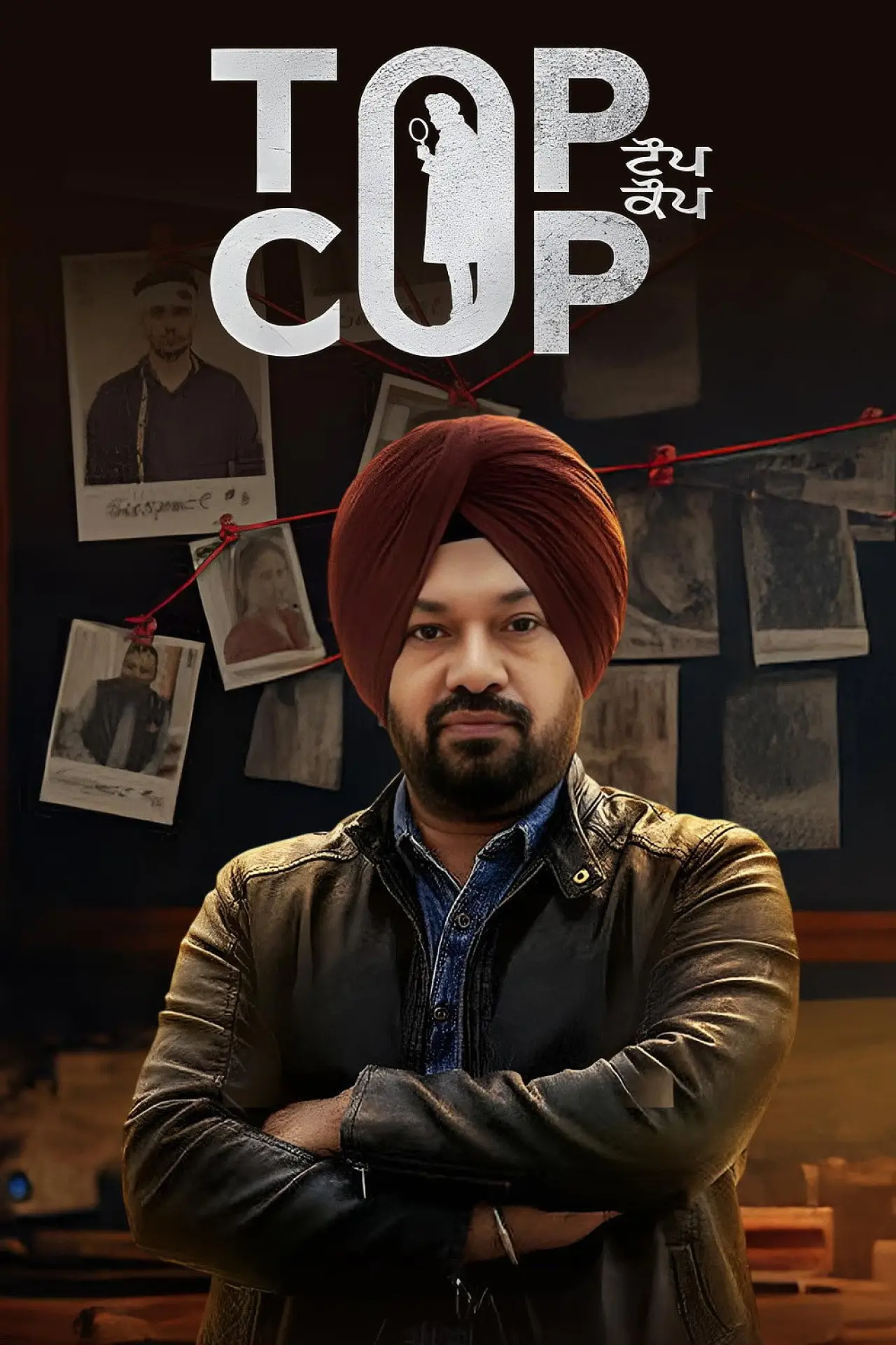 Постер к фильму "Top Cop"