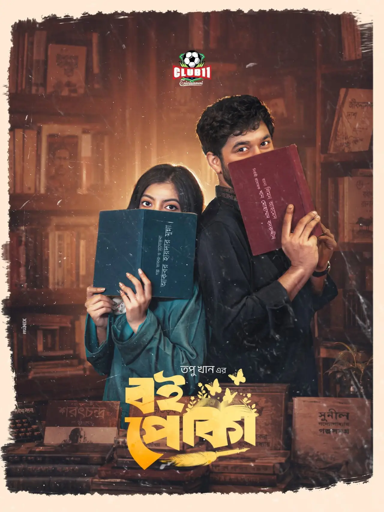Постер к фильму "বই পোকা"