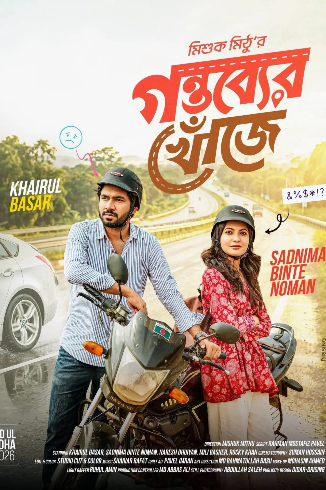Постер к фильму "গন্তব্যের খোঁজে"