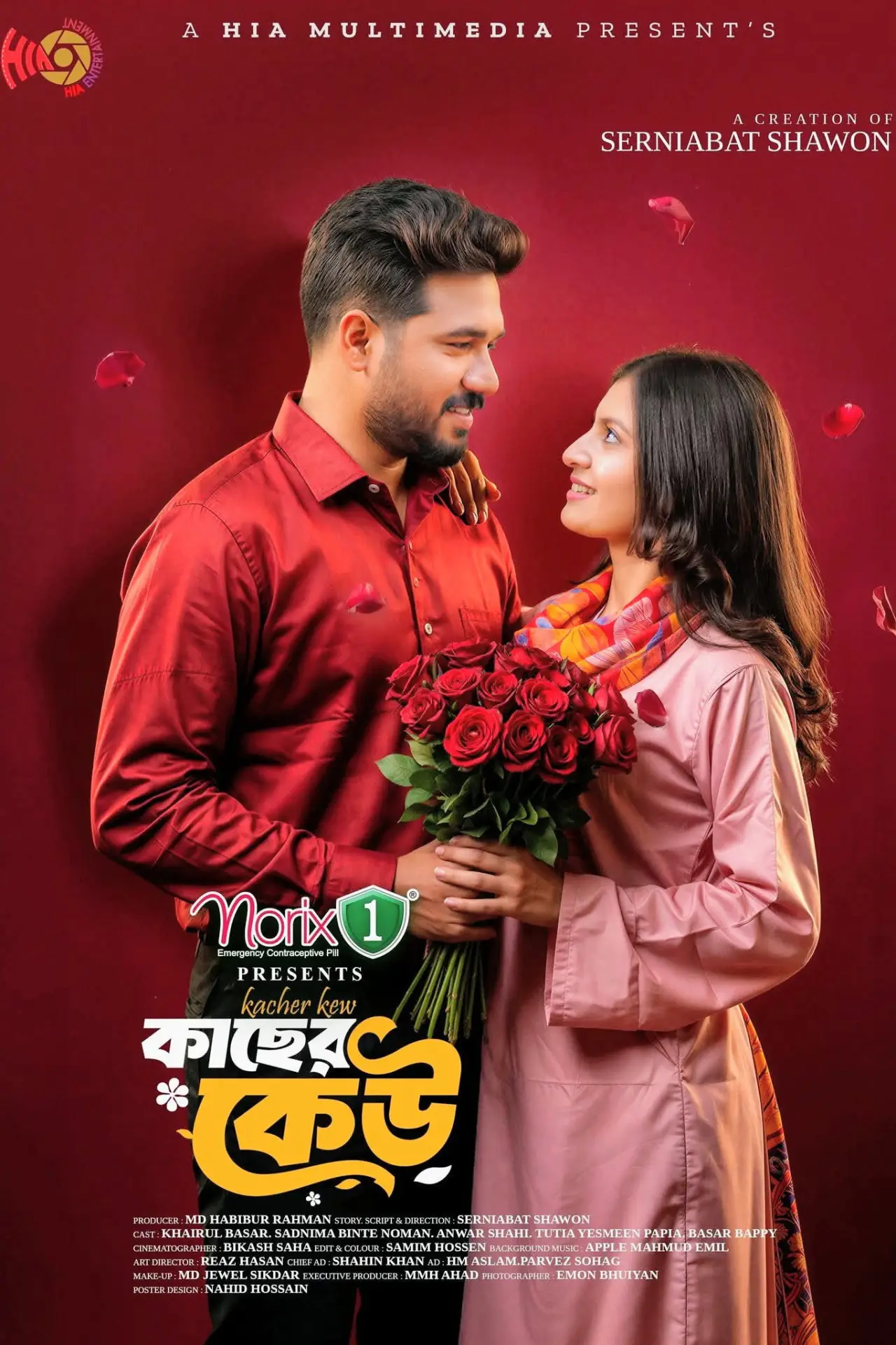 Постер к фильму "কাছের কেউ"