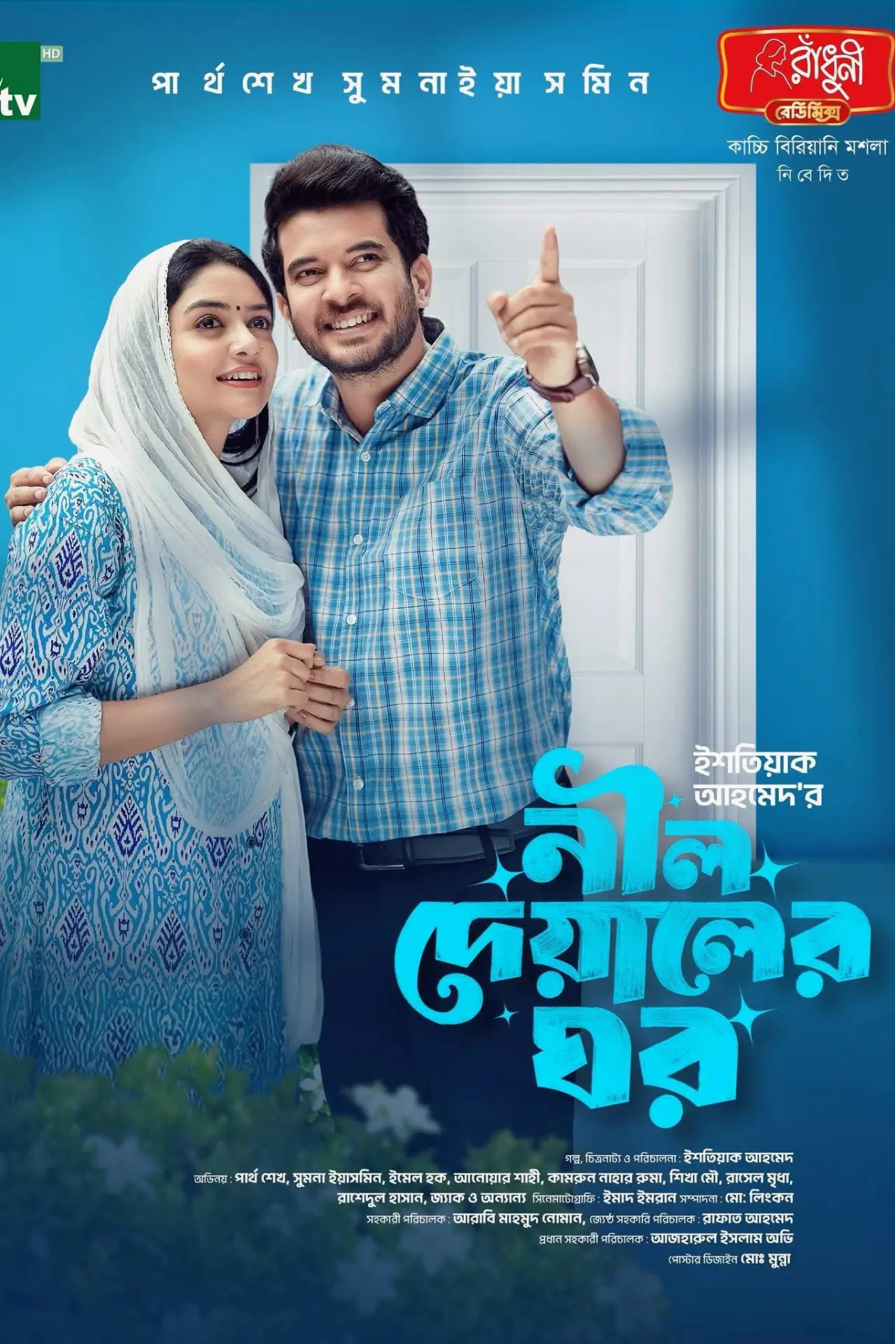 Постер к фильму "নীল দেয়ালের ঘর"