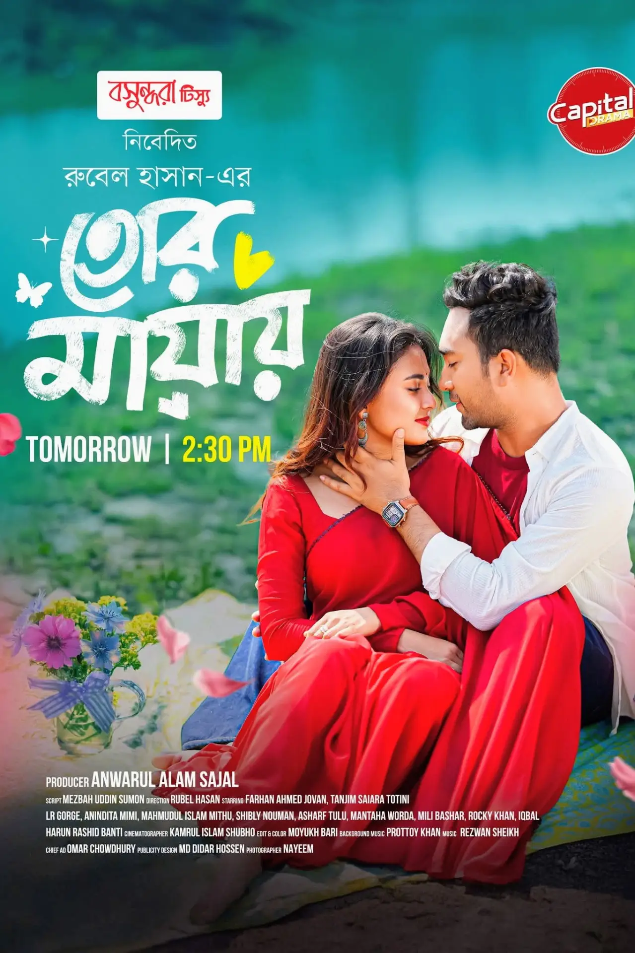 Постер к фильму "তোর মায়ায়"