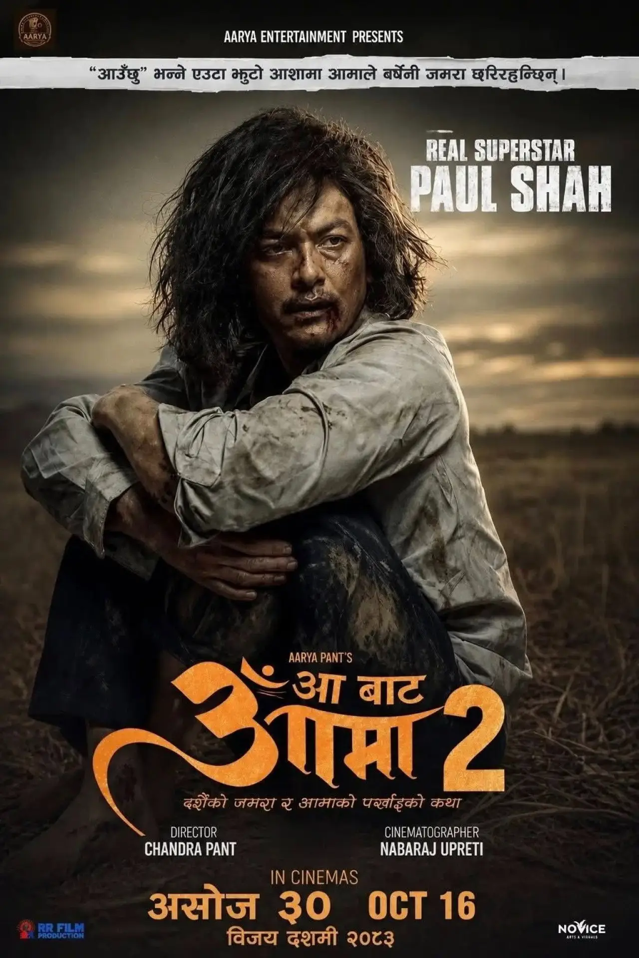 Постер к фильму "आँ बाट आमा 2"