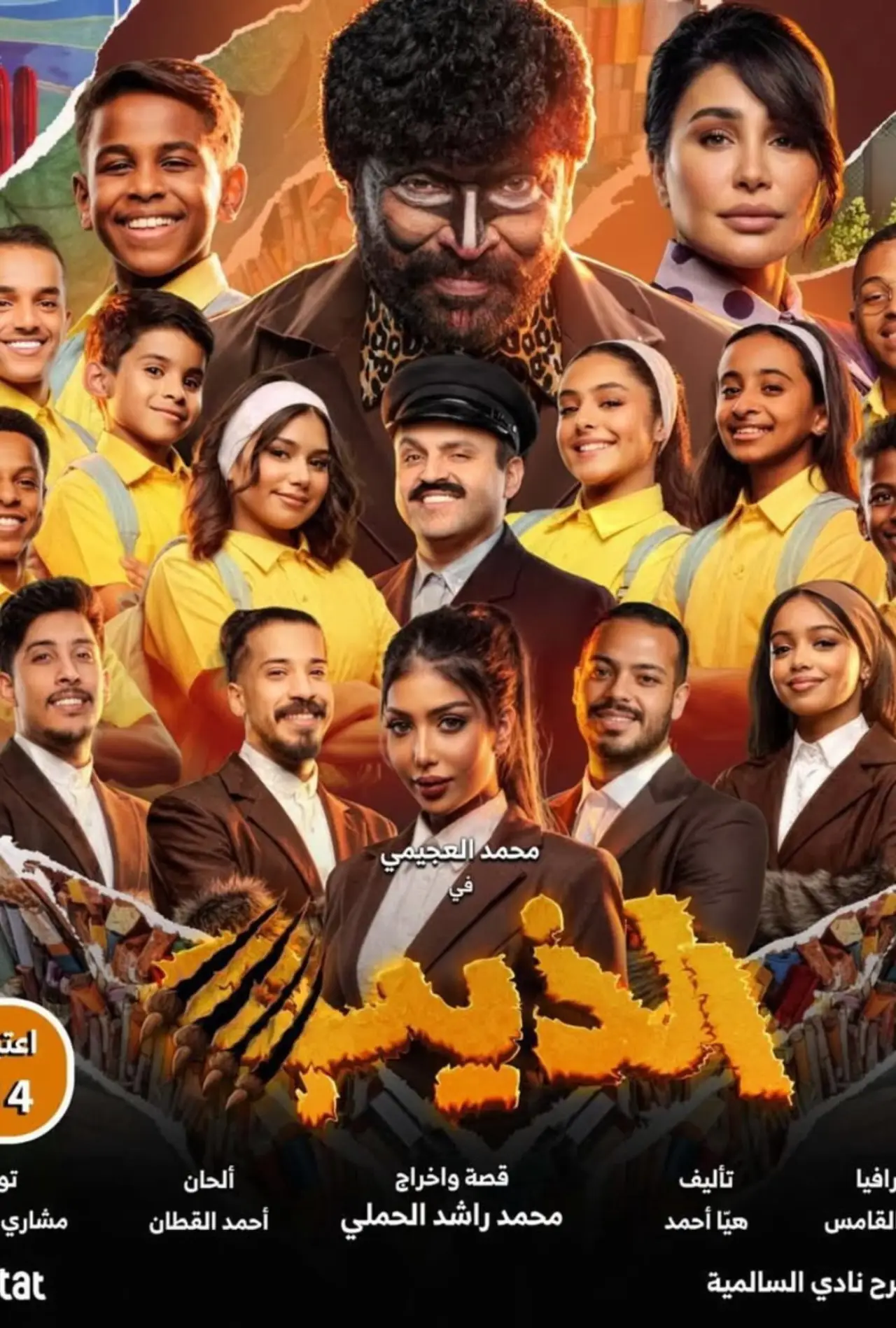 Постер к фильму "الذيب"