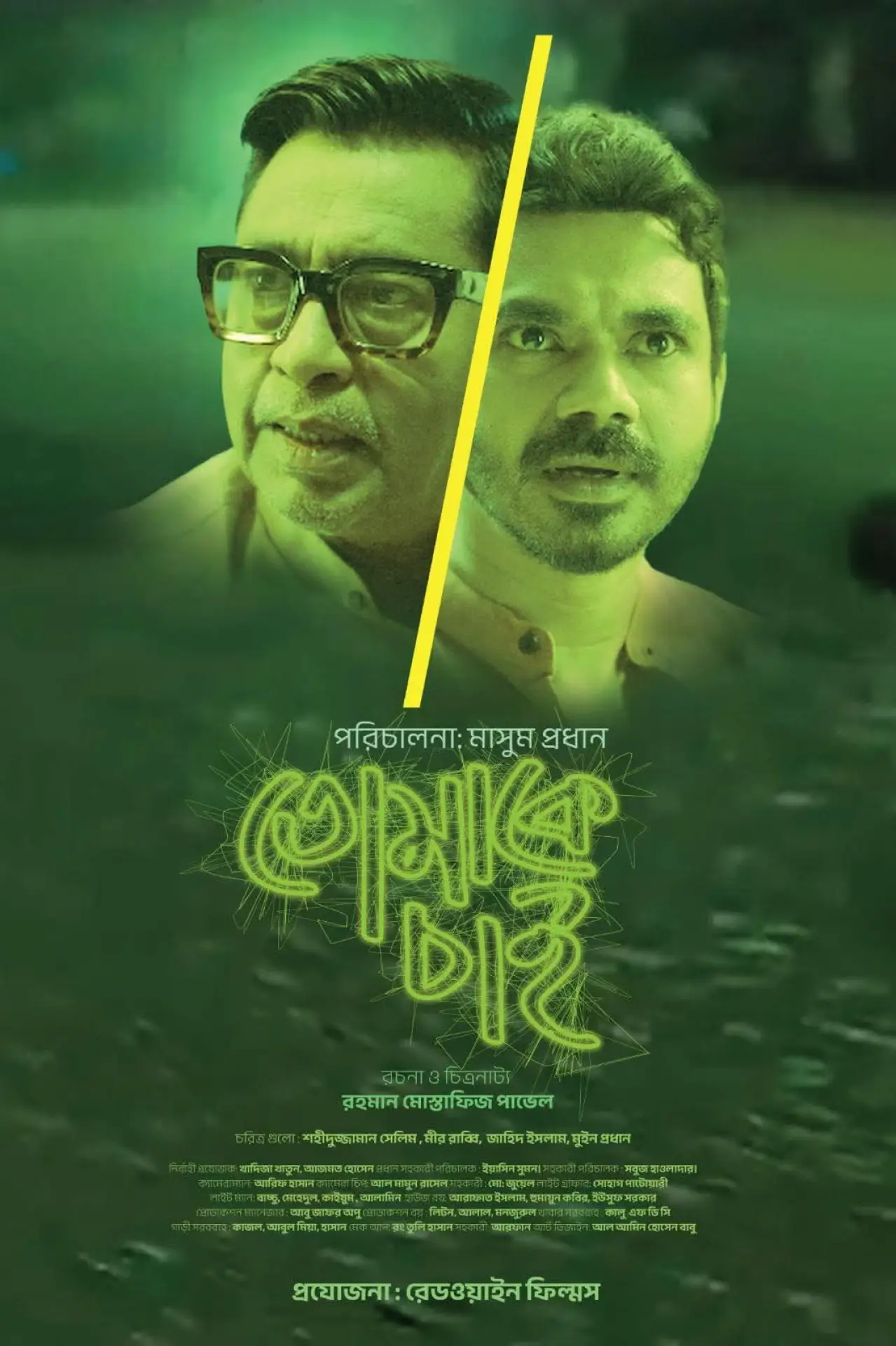 Постер к фильму "তোমাকে চাই"