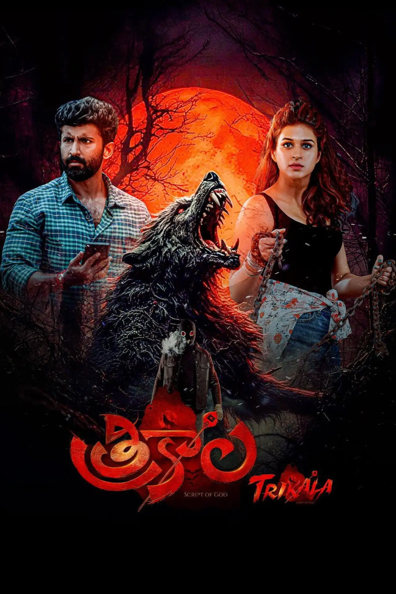 Постер к фильму "Trikala: Script of God"