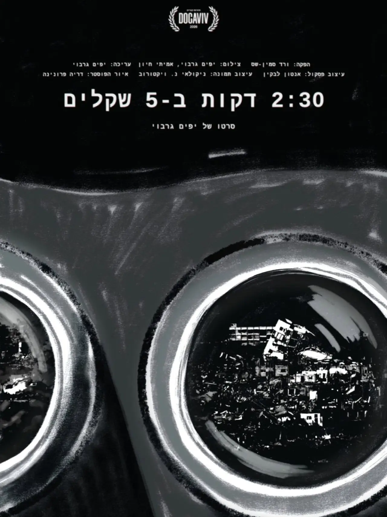 Постер к фильму "2:30 MINUTES FOR 5 SHEKELS"