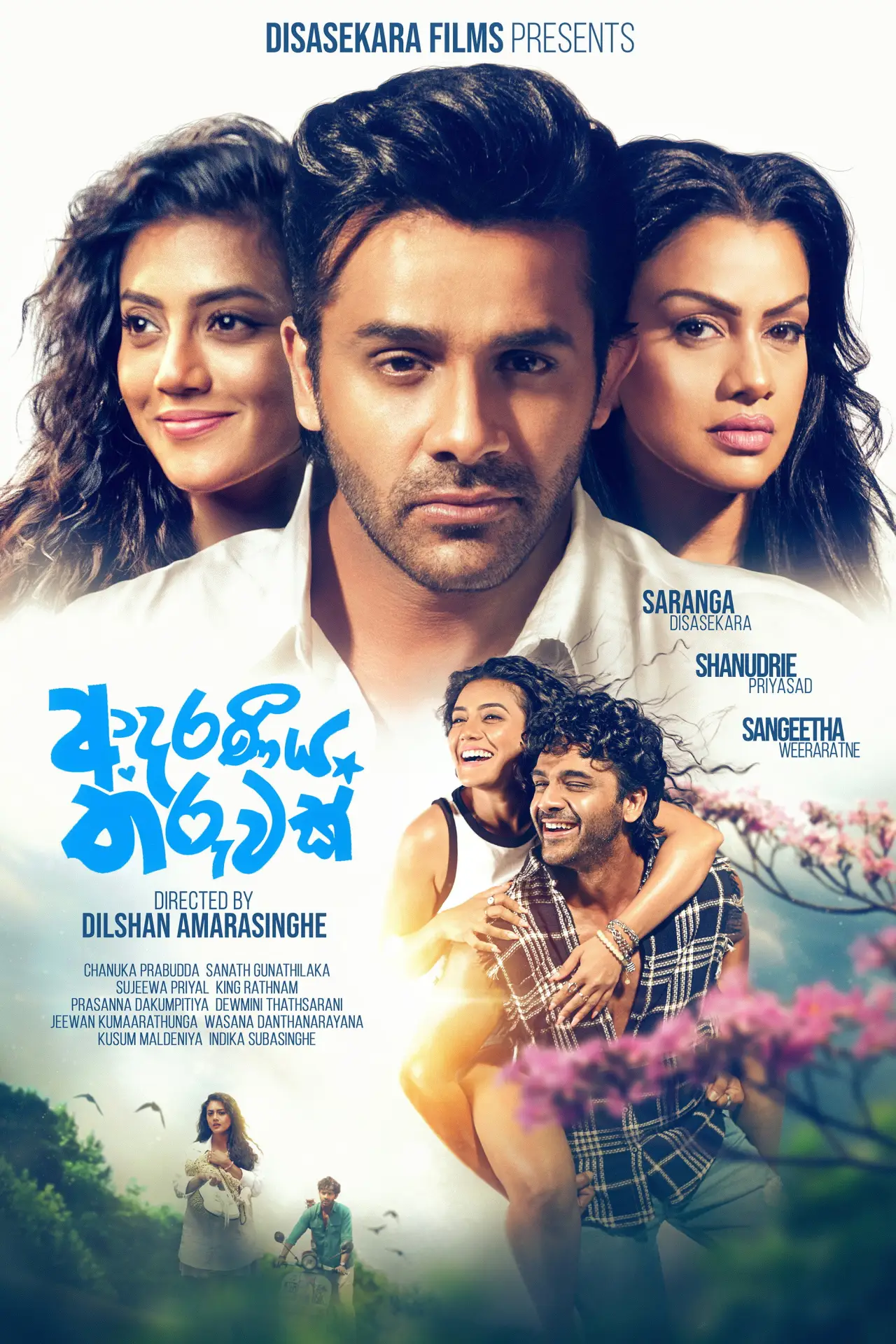 Постер к фильму "ආදරණීය තරුවක්"