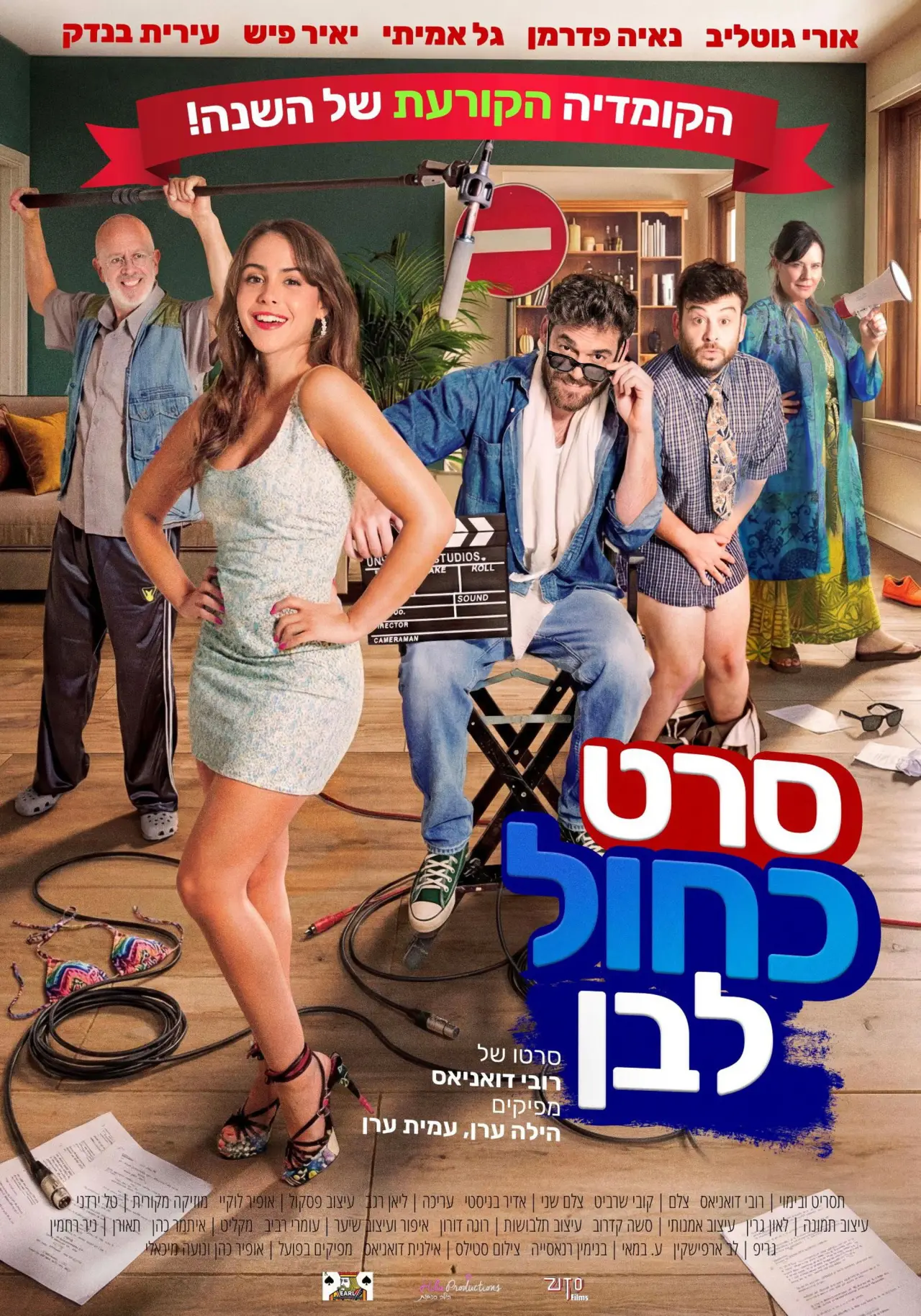 Постер к фильму "סרט כחול לבן"
