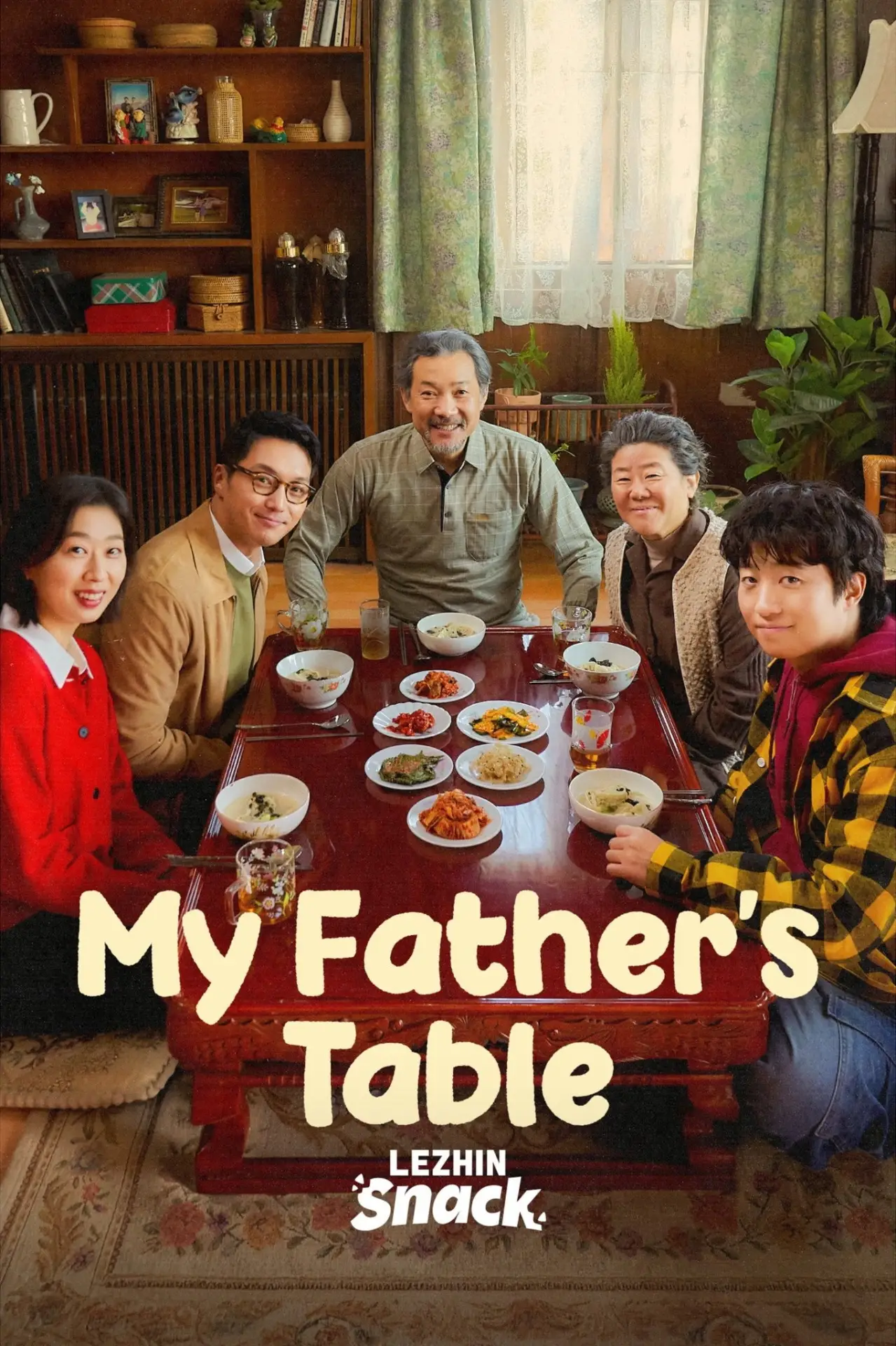 Постер к фильму "아버지의 집밥"