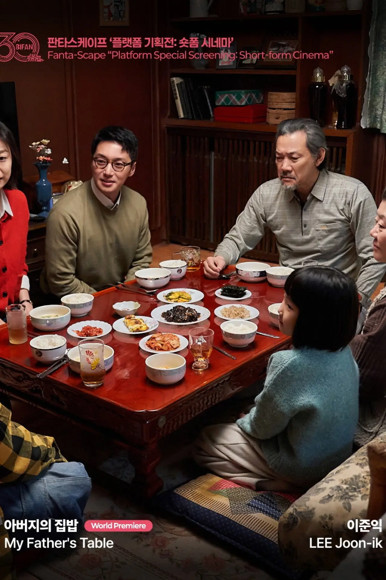 Постер к фильму "아버지의 집밥"
