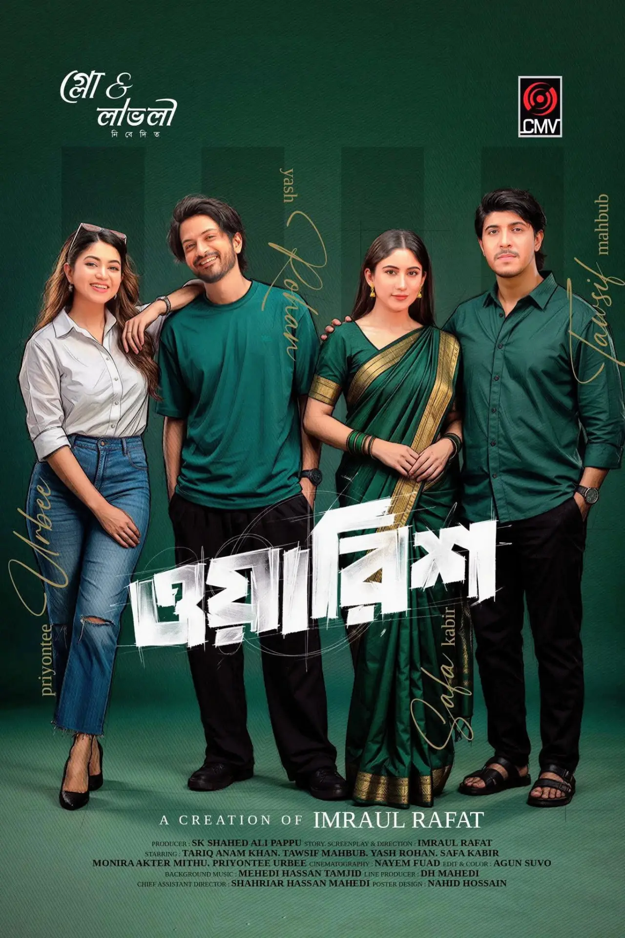 Постер к фильму "ওয়ারিশ"