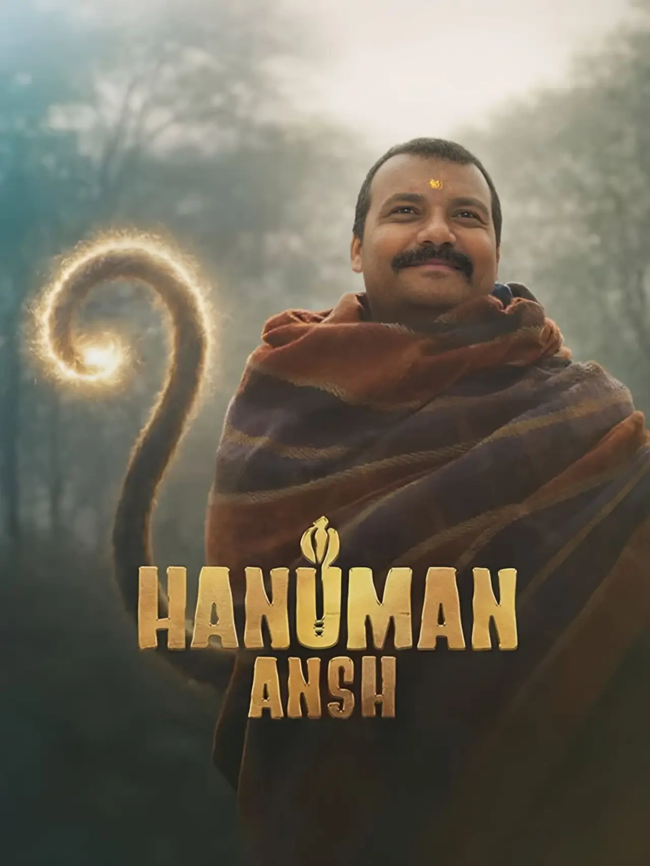 Постер к фильму "हनुमान अंश"