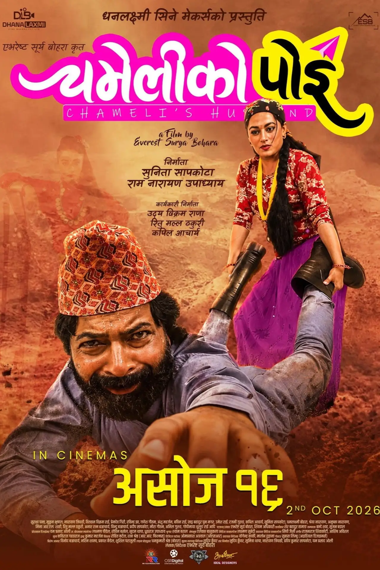 Постер к фильму "चमेलीको पोइ"