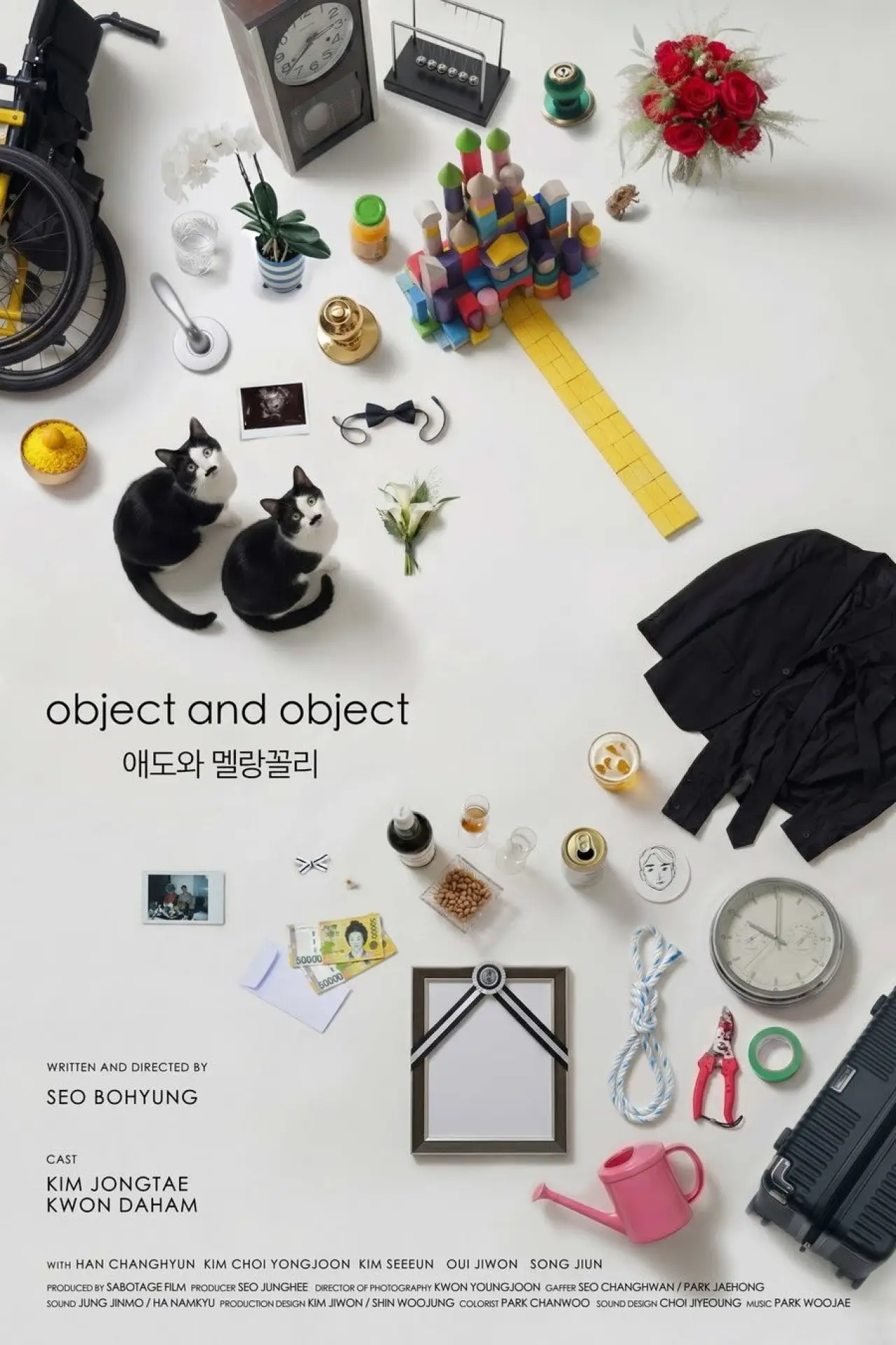 Постер к фильму "애도와 멜랑꼴리"