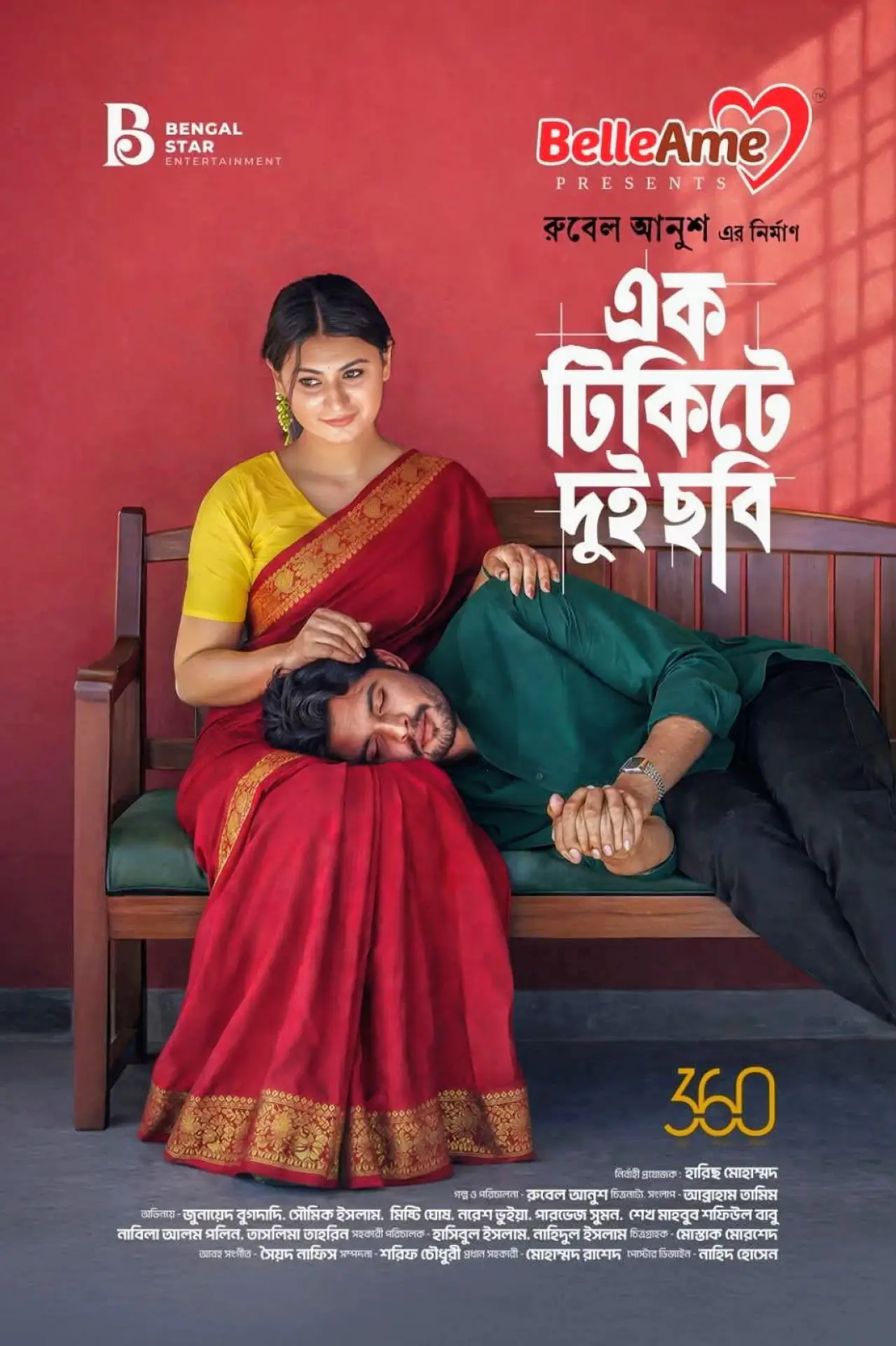 Постер к фильму "এক টিকিটে দুই ছবি"