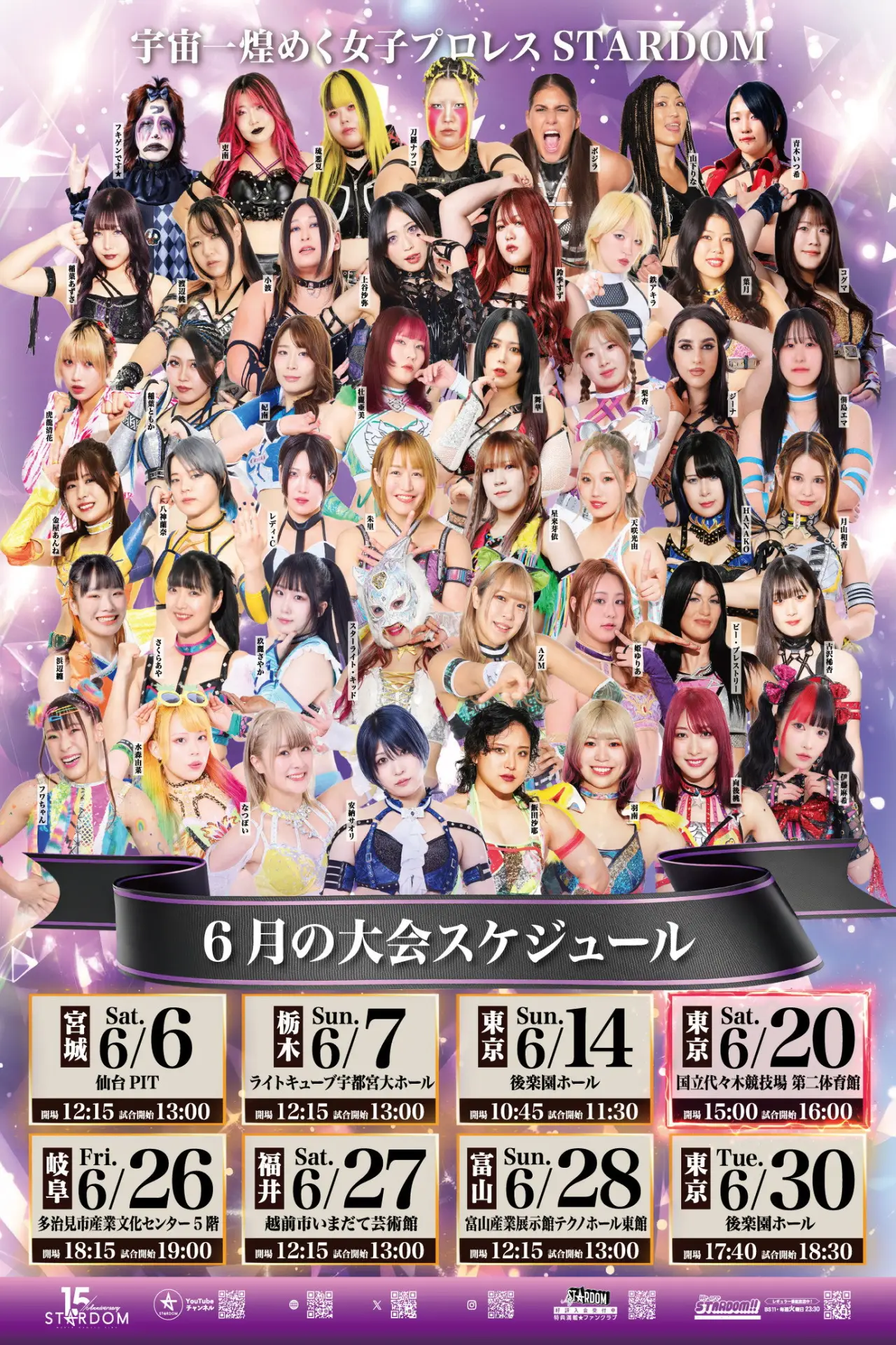 Постер к фильму "STARDOM in TAJIMI 2026 Jun."