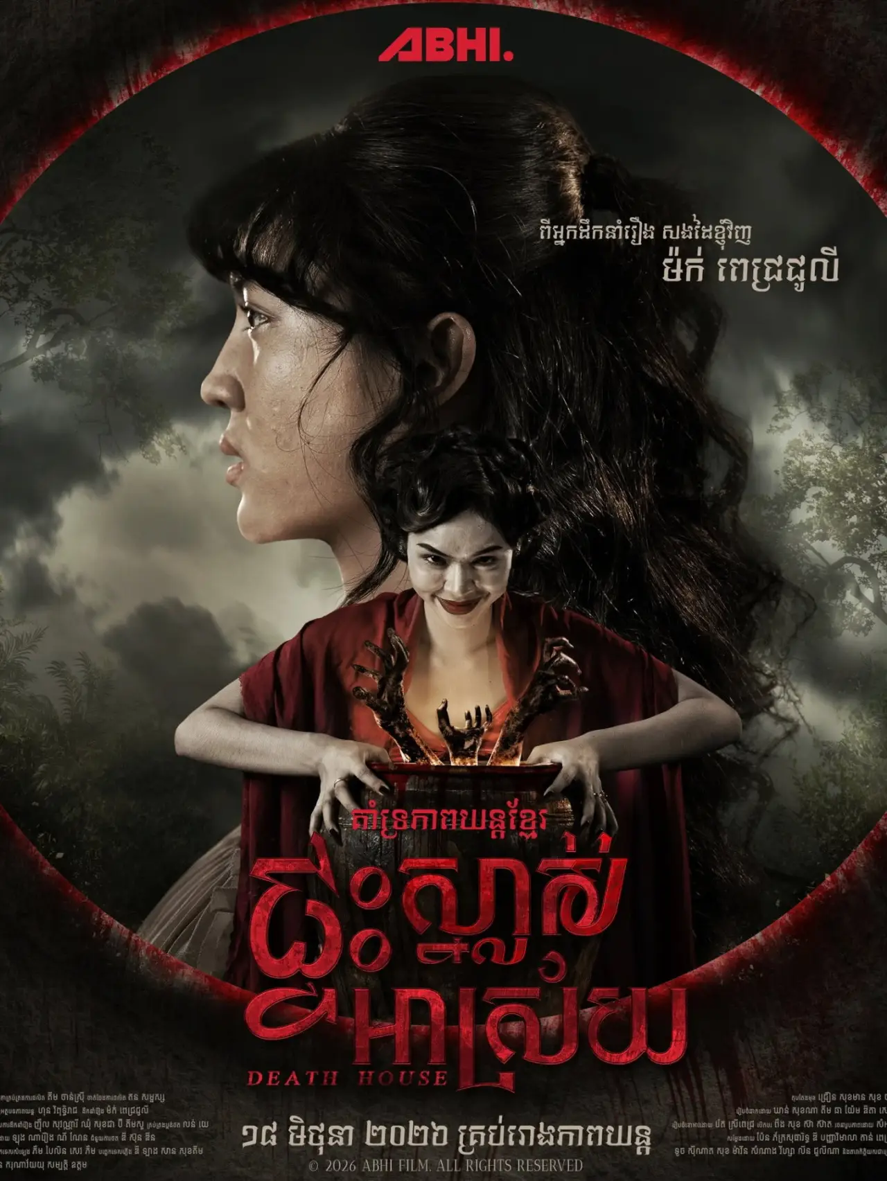 Постер к фильму "ផ្ទះស្នាក់អាស្រ័យ"
