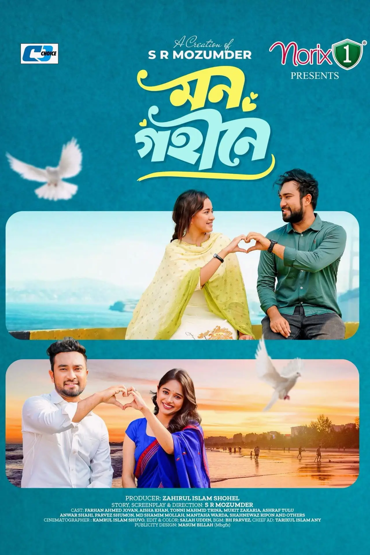 Постер к фильму "মন গহীনে"