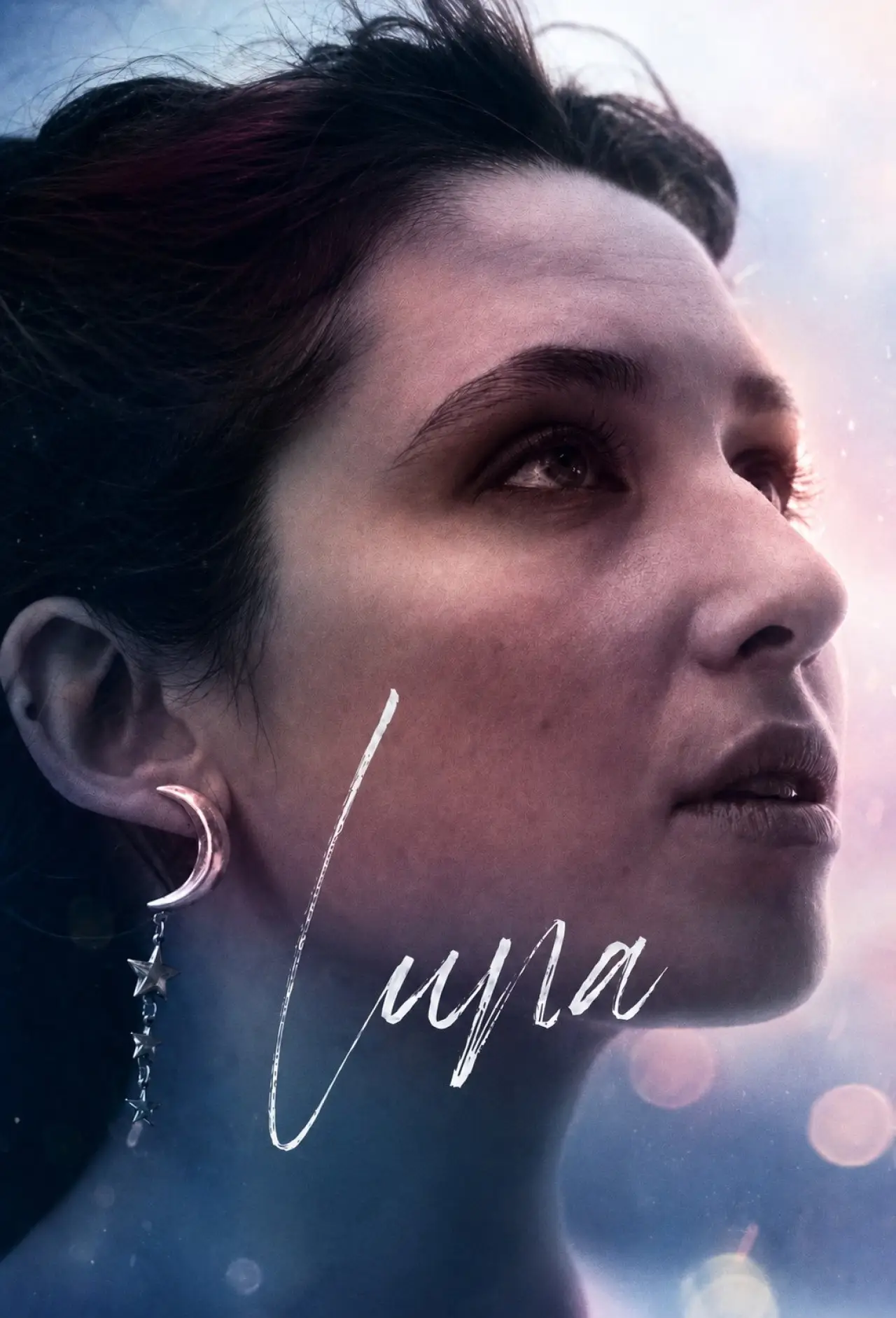 Постер к фильму "Luna"