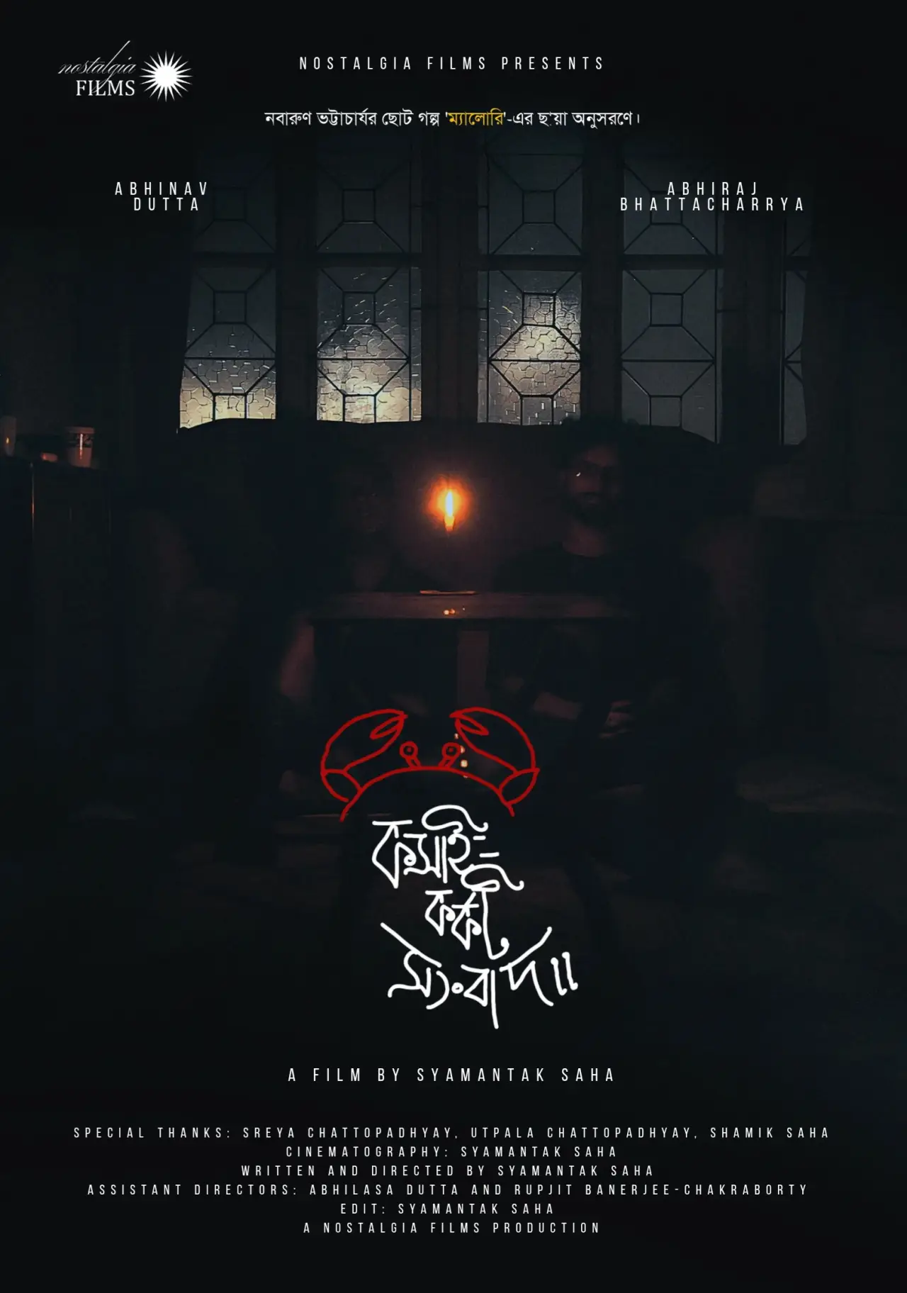 Постер к фильму "Koshai-Korkot Shongbaad"