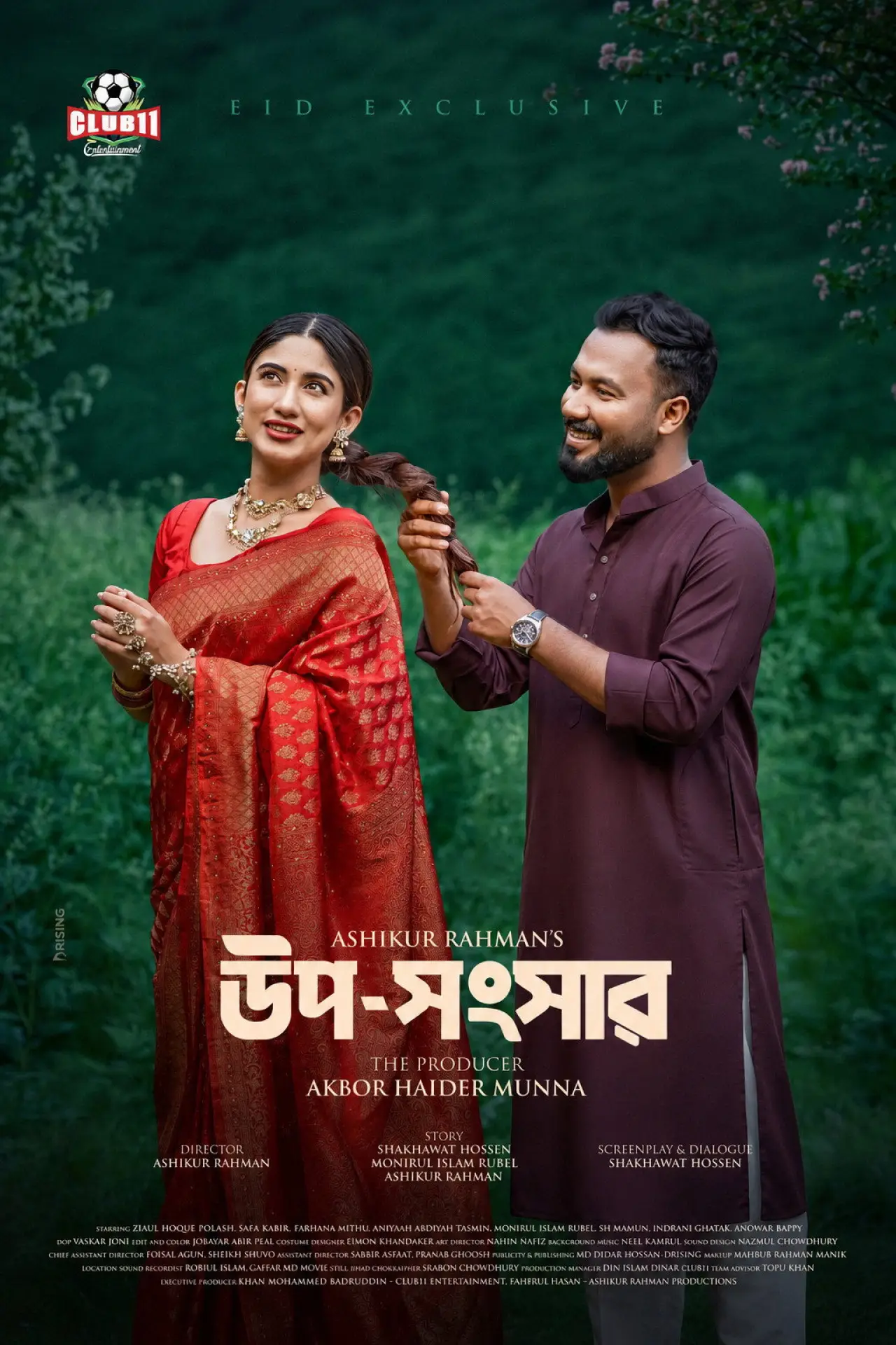 Постер к фильму "উপ-সংসার"