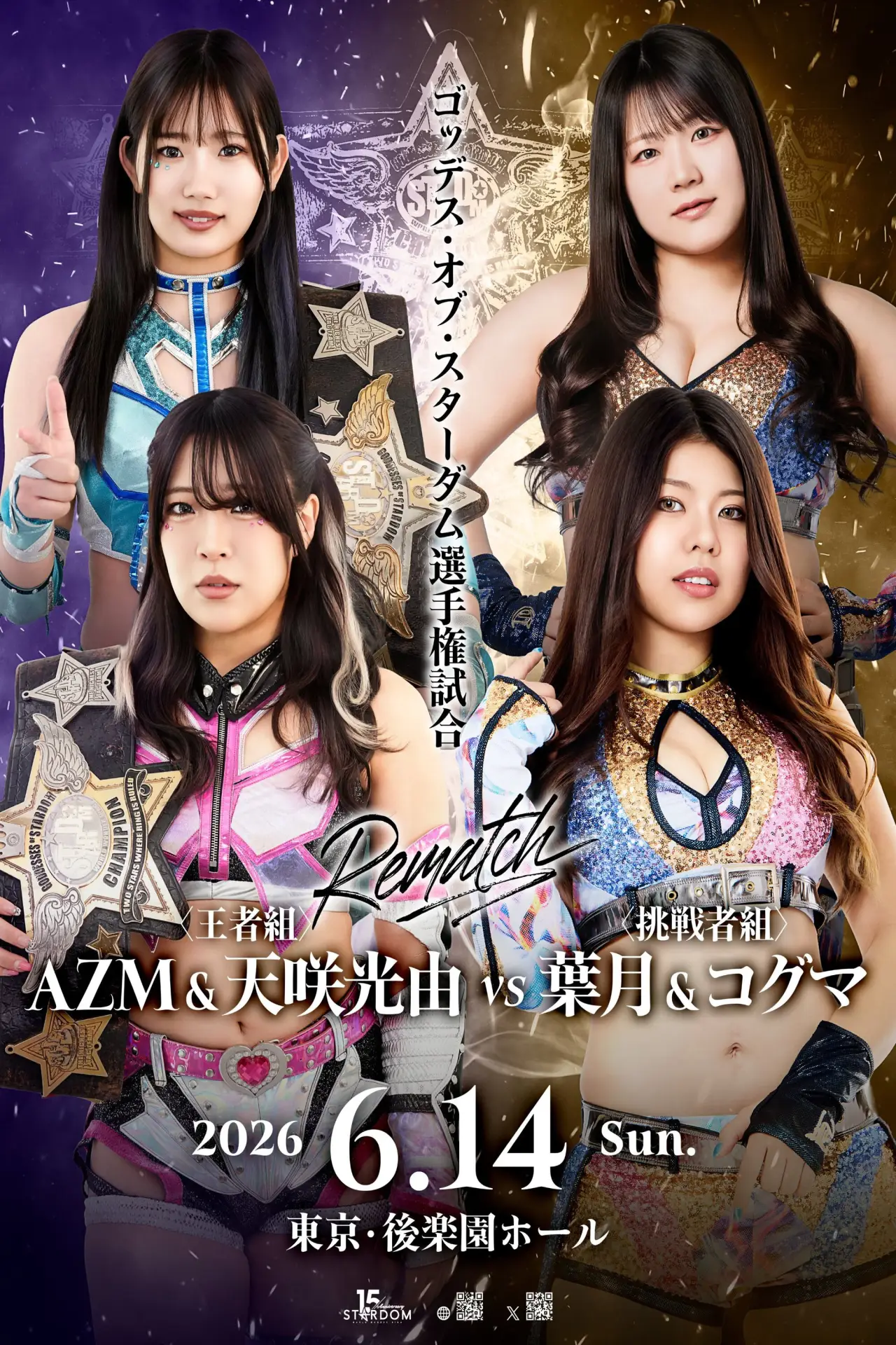 Постер к фильму "STARDOM in KORAKUEN 2026 Jun."