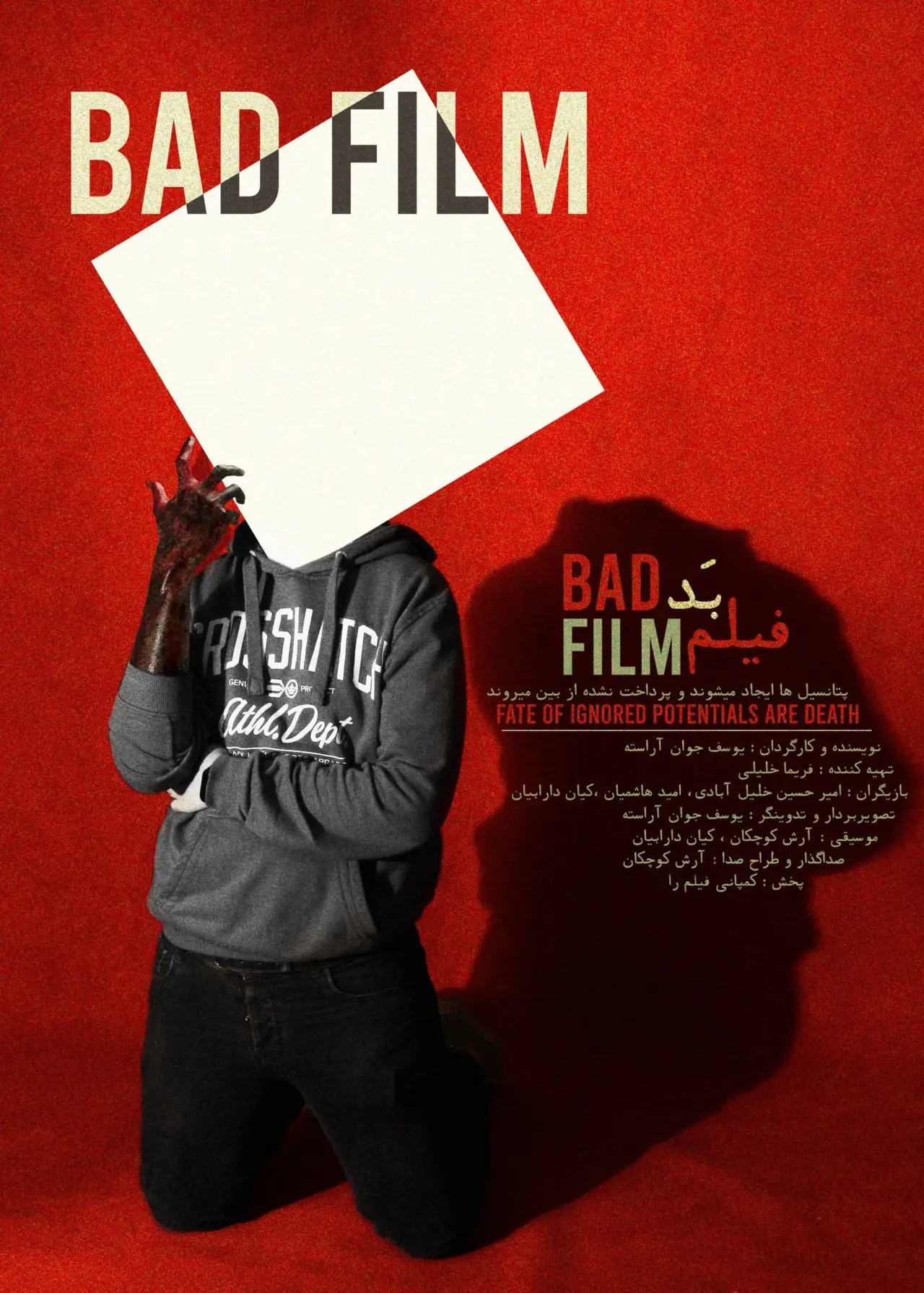 Постер к фильму "Bad Film"