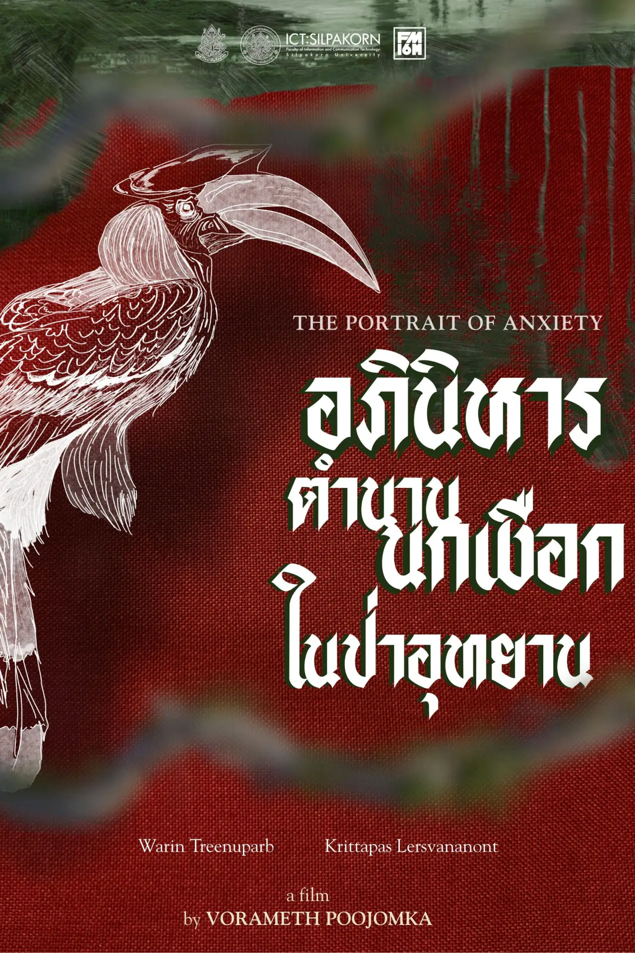 Постер к фильму "The Portrait of Anxiety"