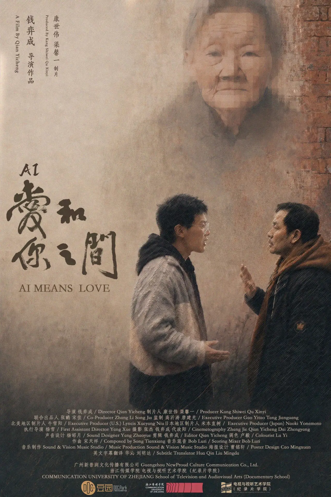 Постер к фильму "爱（AI）和你之间"